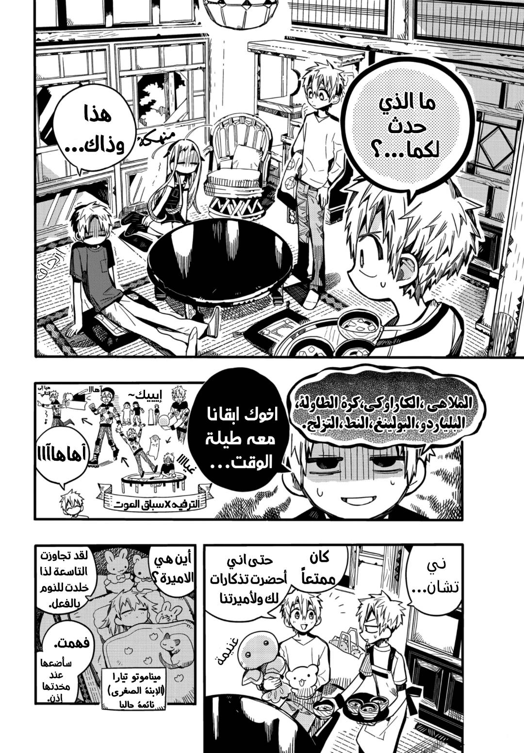 Jibaku Shounen Hanako-kun: Chapter 73 - Page 4