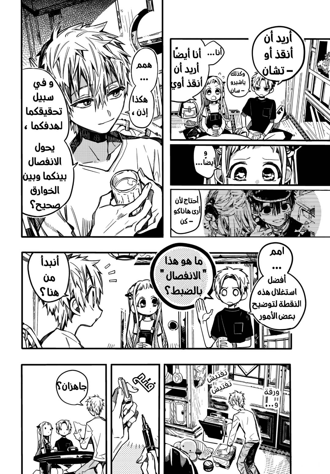 Jibaku Shounen Hanako-kun: Chapter 73 - Page 8