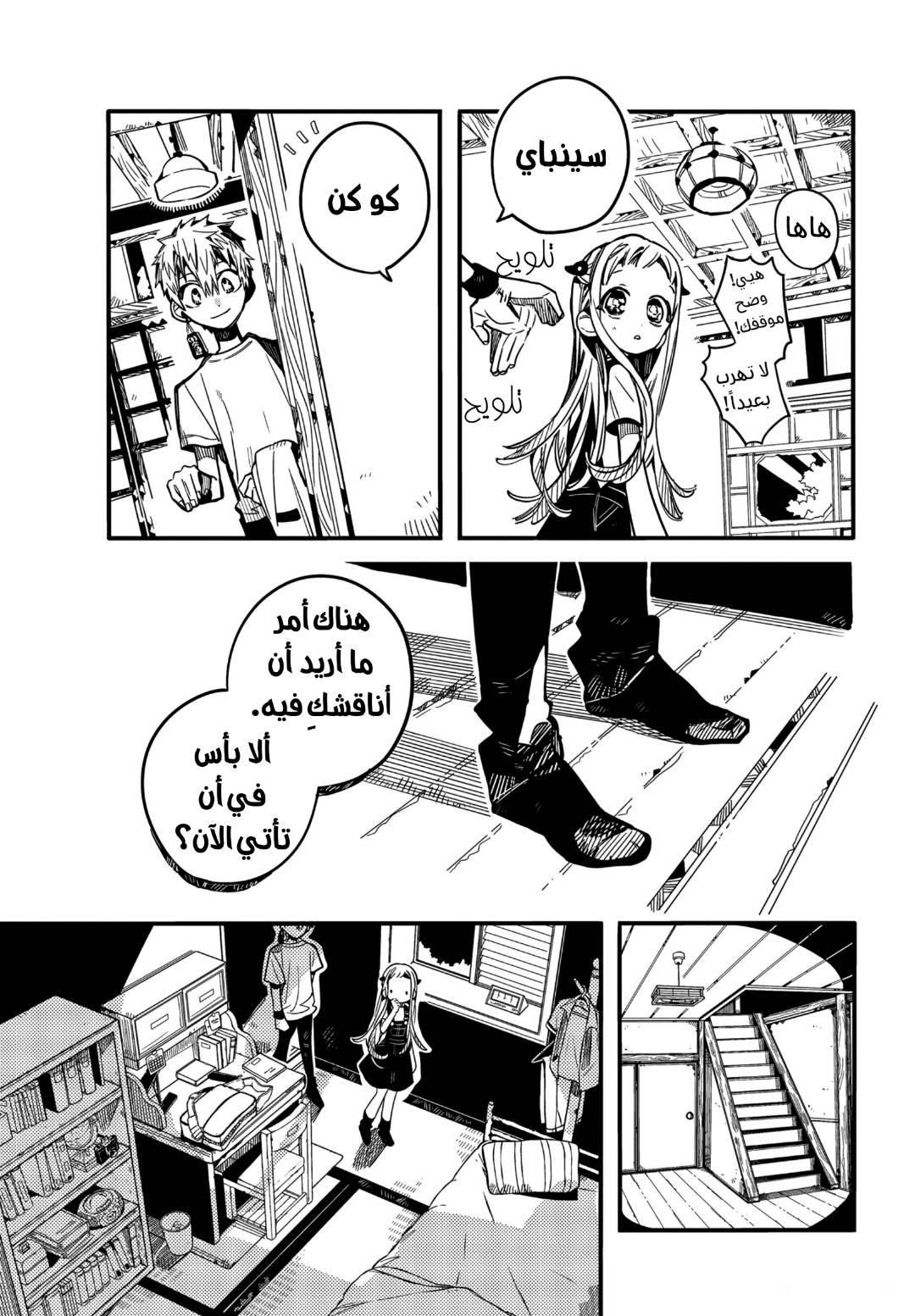 Jibaku Shounen Hanako-kun: Chapter 73 - Page 27