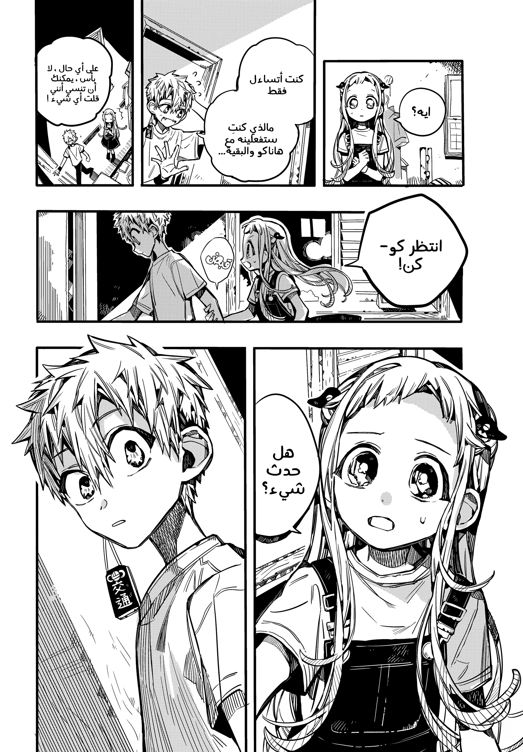 Jibaku Shounen Hanako-kun: Chapter 74 - Page 4