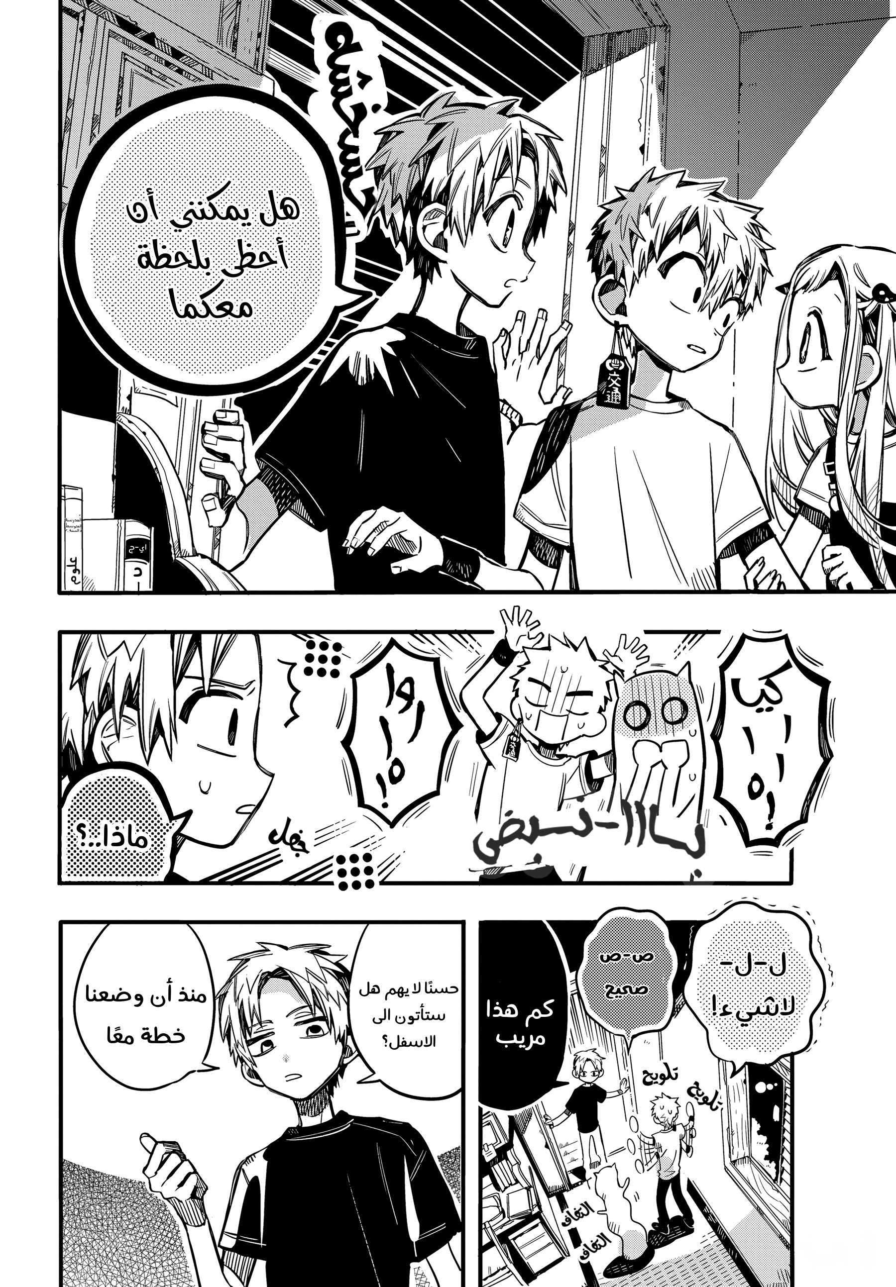 Jibaku Shounen Hanako-kun: Chapter 74 - Page 6