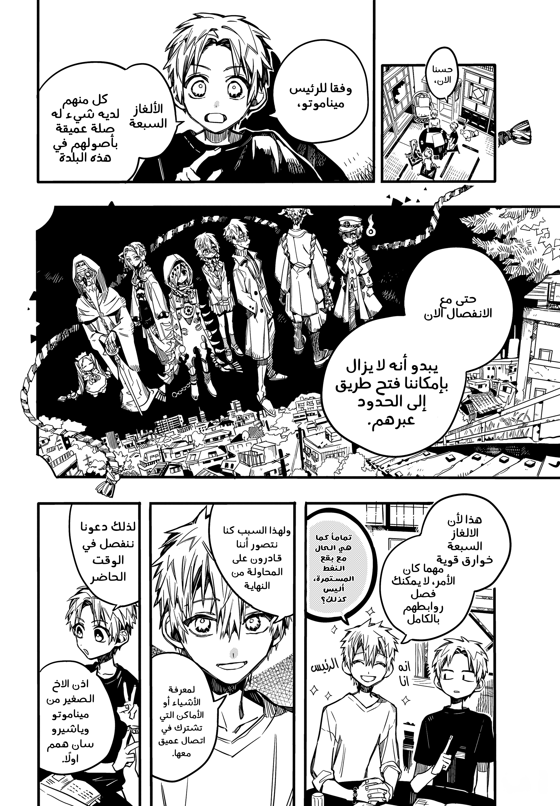 Jibaku Shounen Hanako-kun: Chapter 74 - Page 8