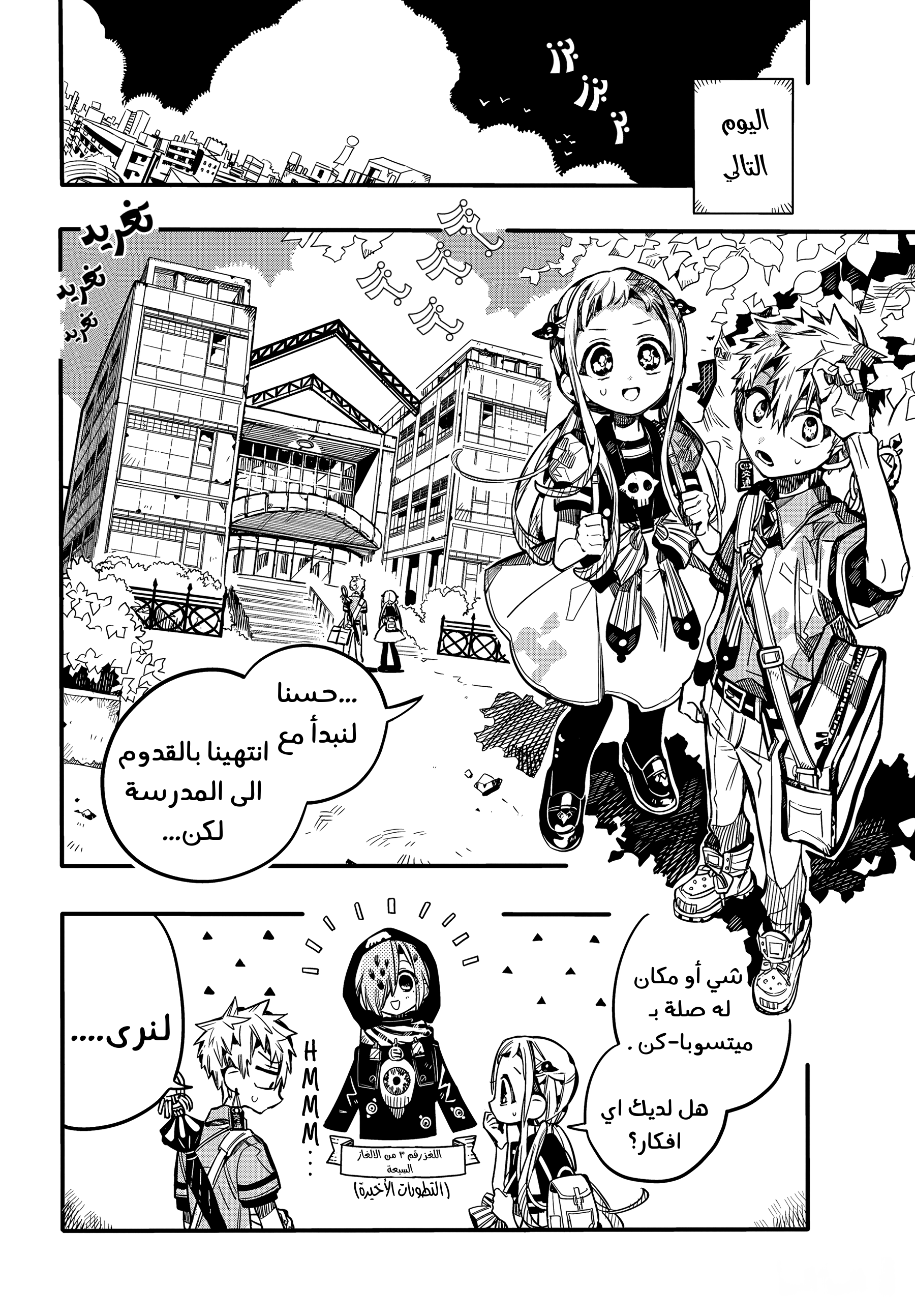 Jibaku Shounen Hanako-kun: Chapter 74 - Page 10