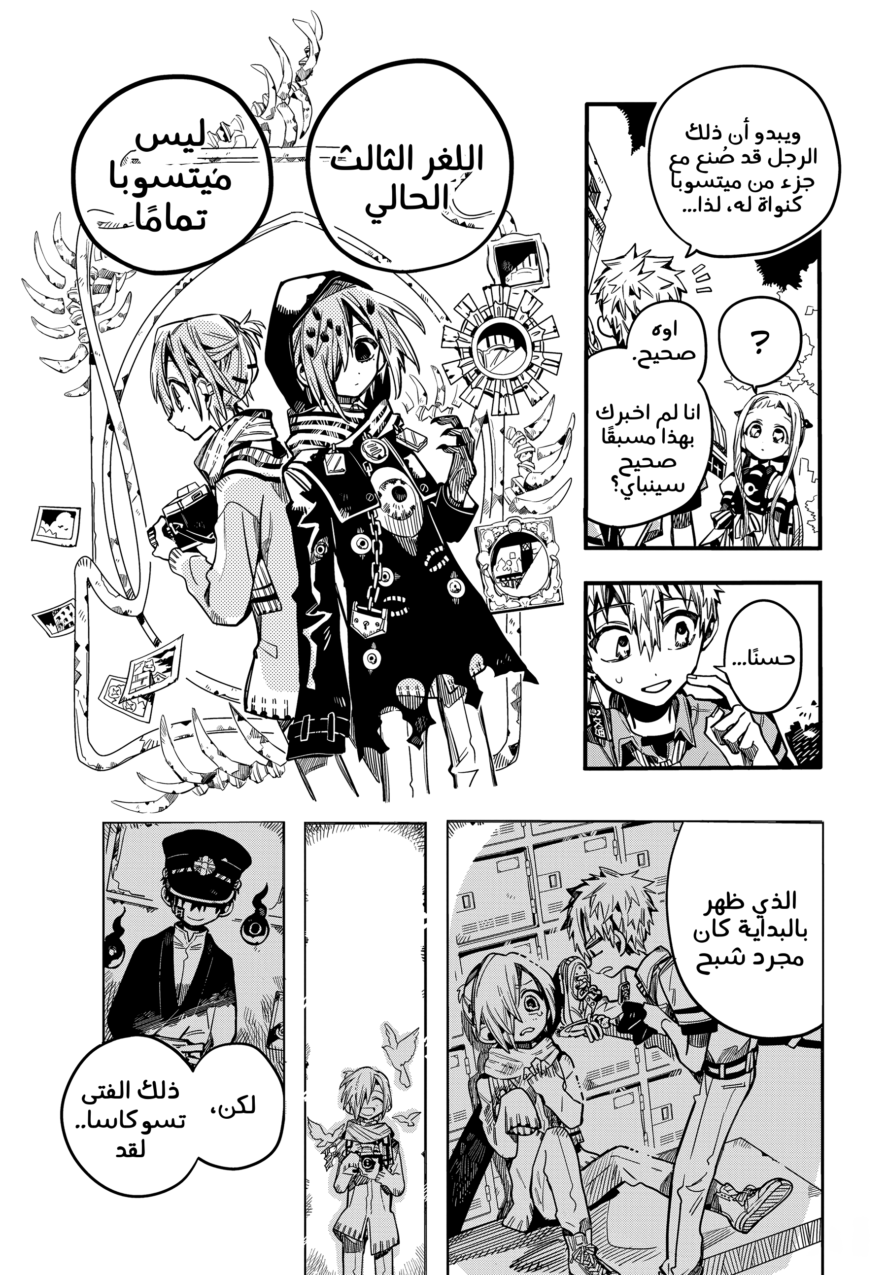 Jibaku Shounen Hanako-kun: Chapter 74 - Page 11