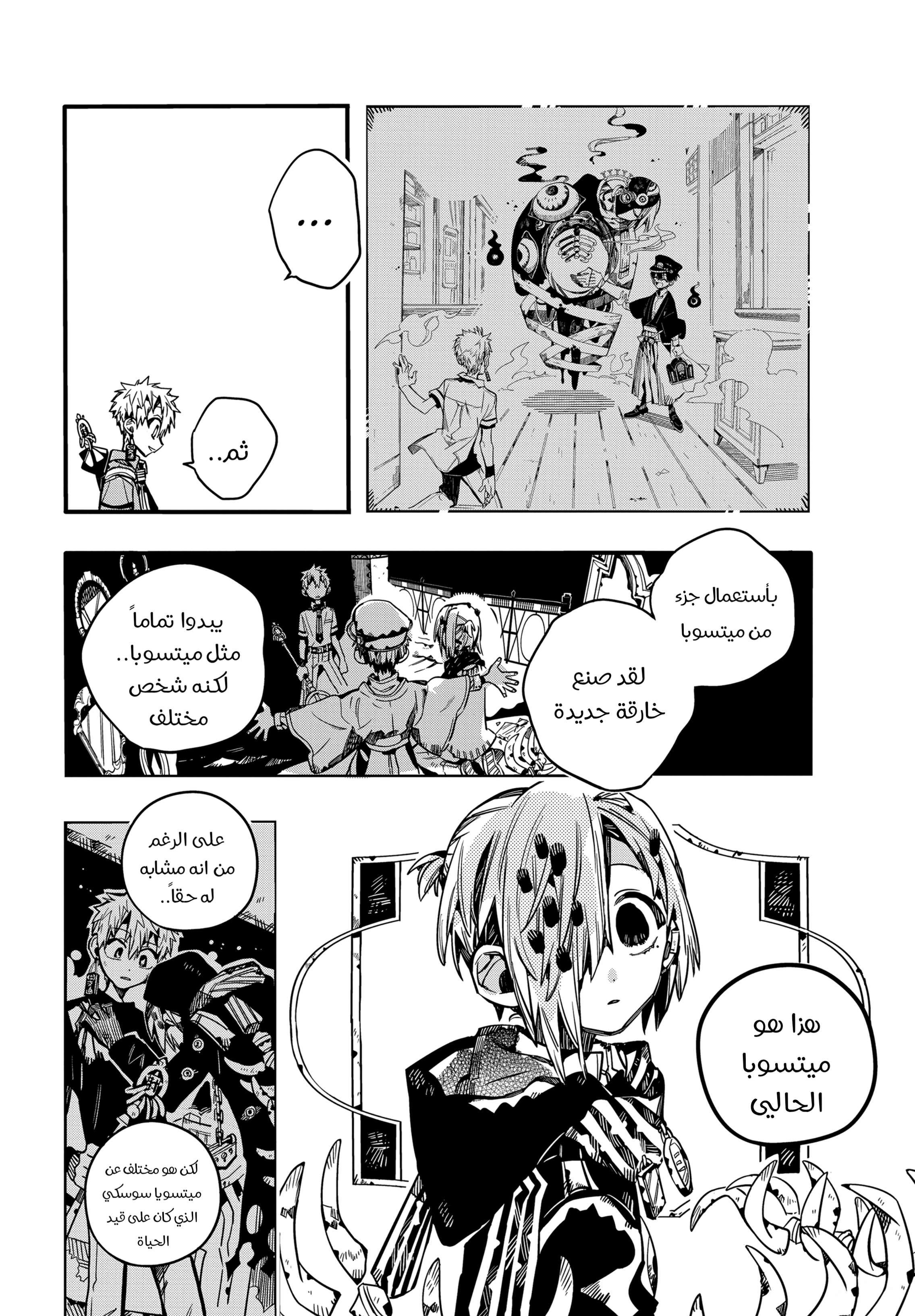 Jibaku Shounen Hanako-kun: Chapter 74 - Page 12