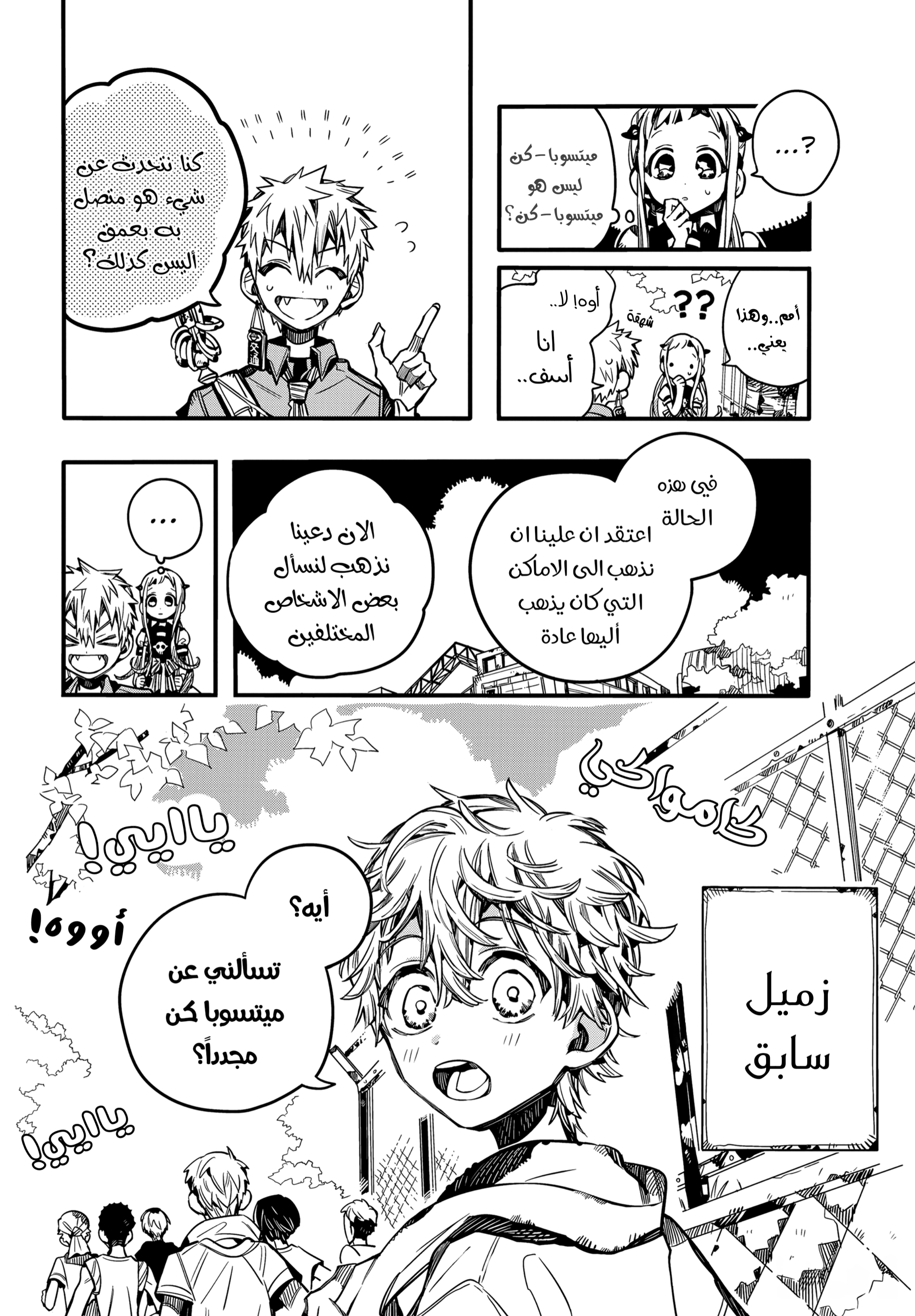Jibaku Shounen Hanako-kun: Chapter 74 - Page 14