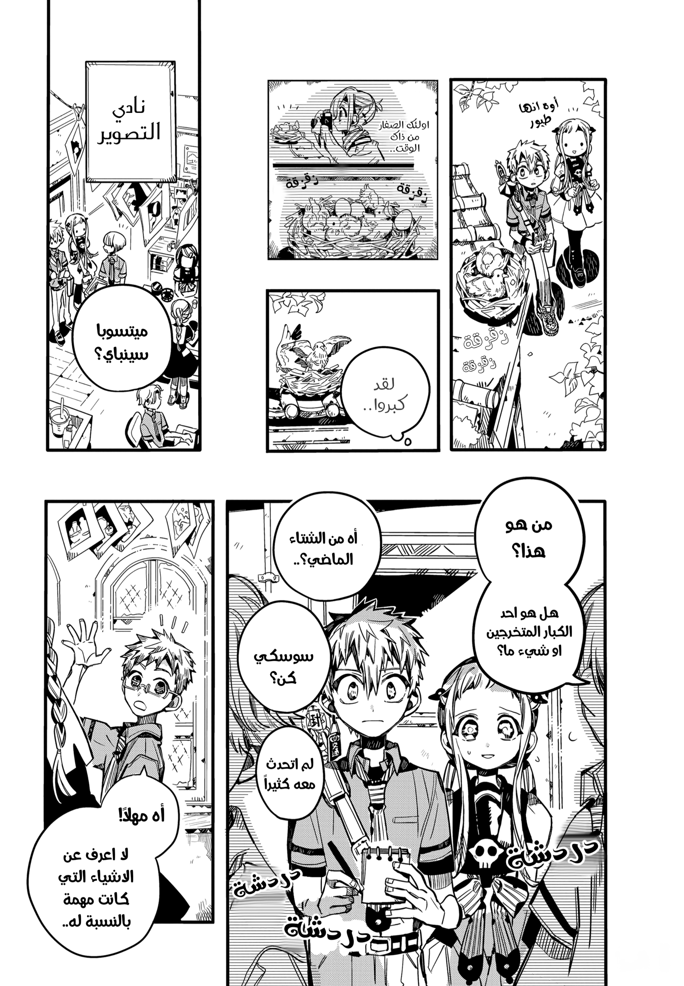Jibaku Shounen Hanako-kun: Chapter 74 - Page 16