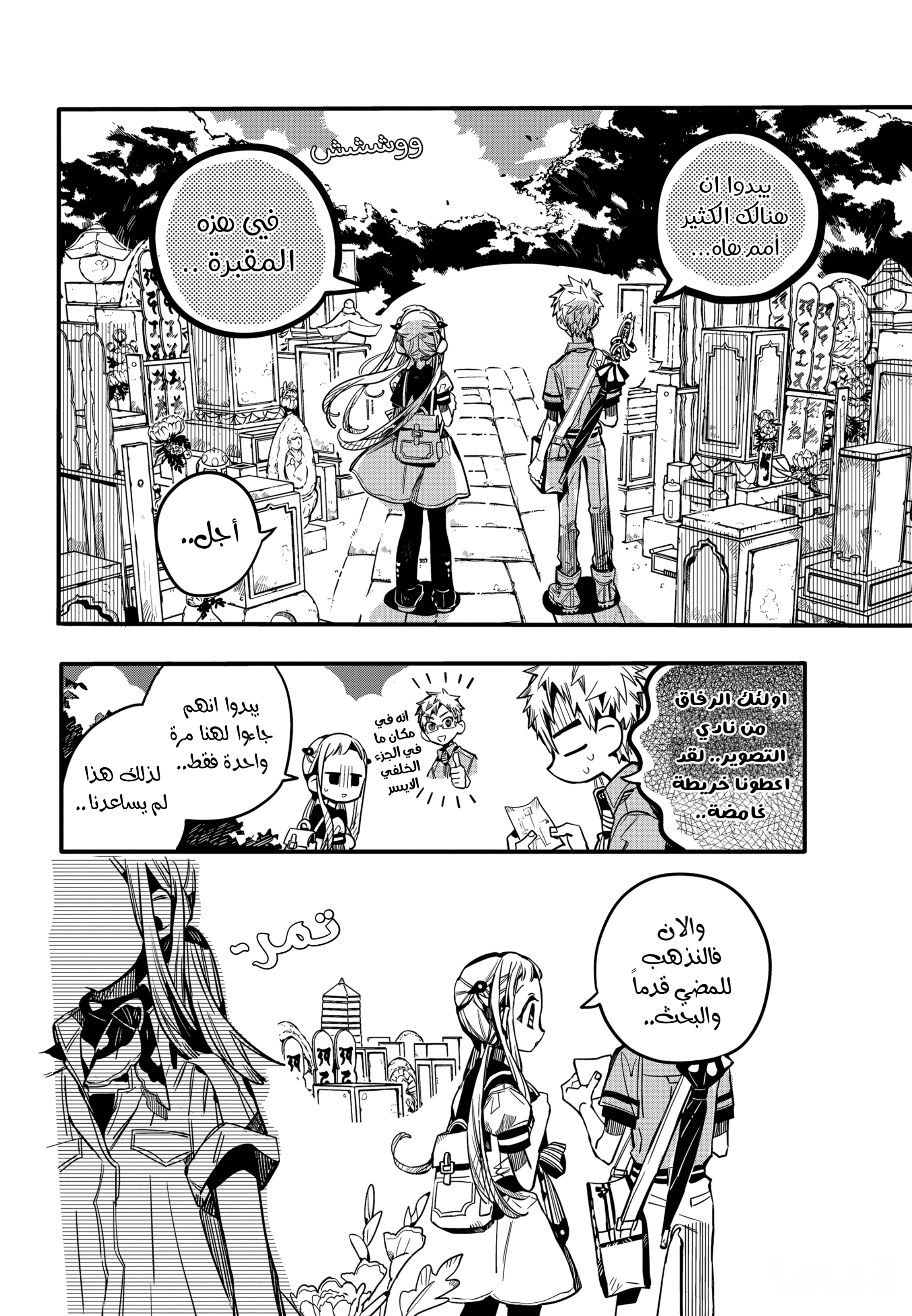 Jibaku Shounen Hanako-kun: Chapter 74 - Page 18