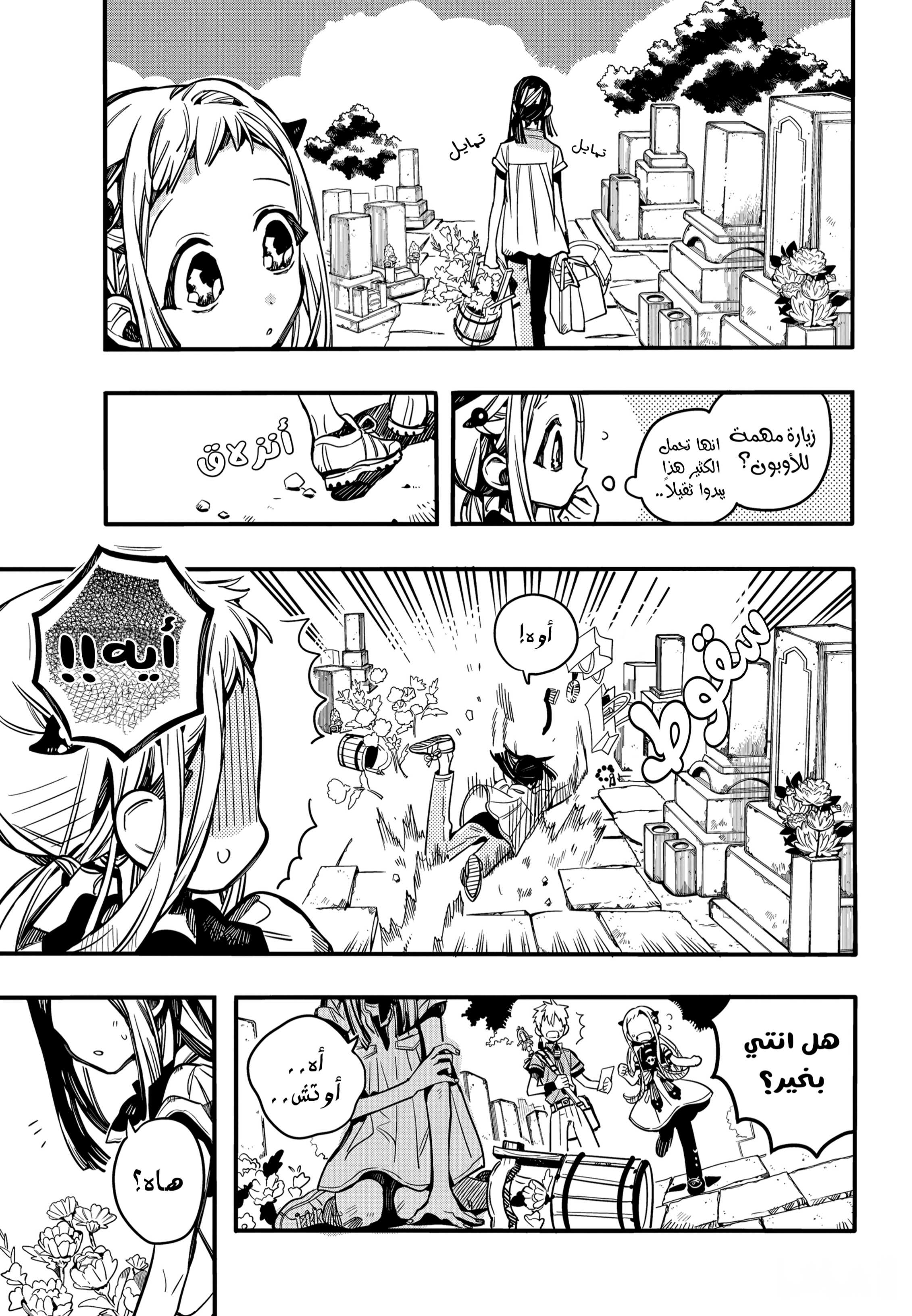 Jibaku Shounen Hanako-kun: Chapter 74 - Page 19