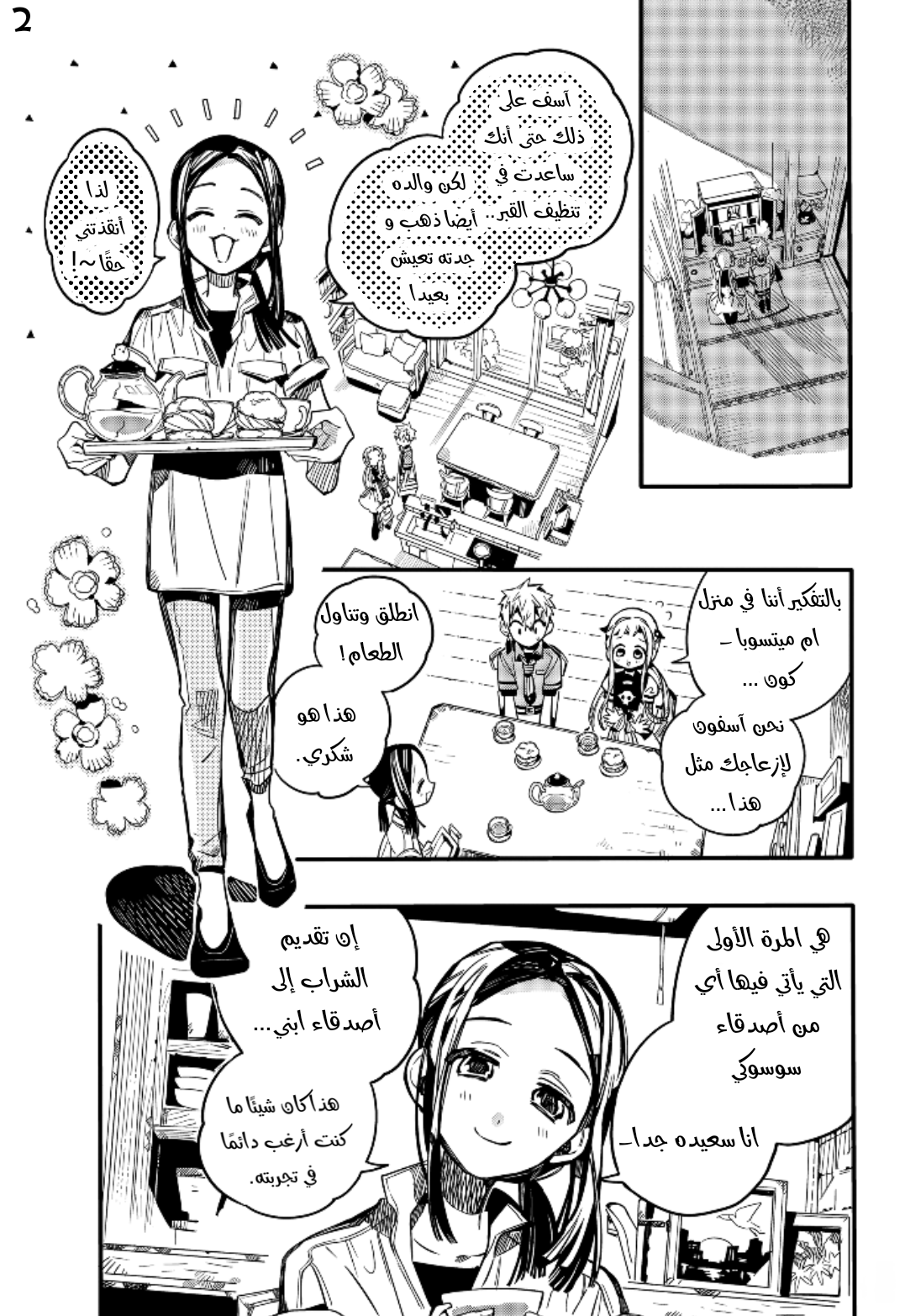 Jibaku Shounen Hanako-kun: Chapter 74 - Page 23