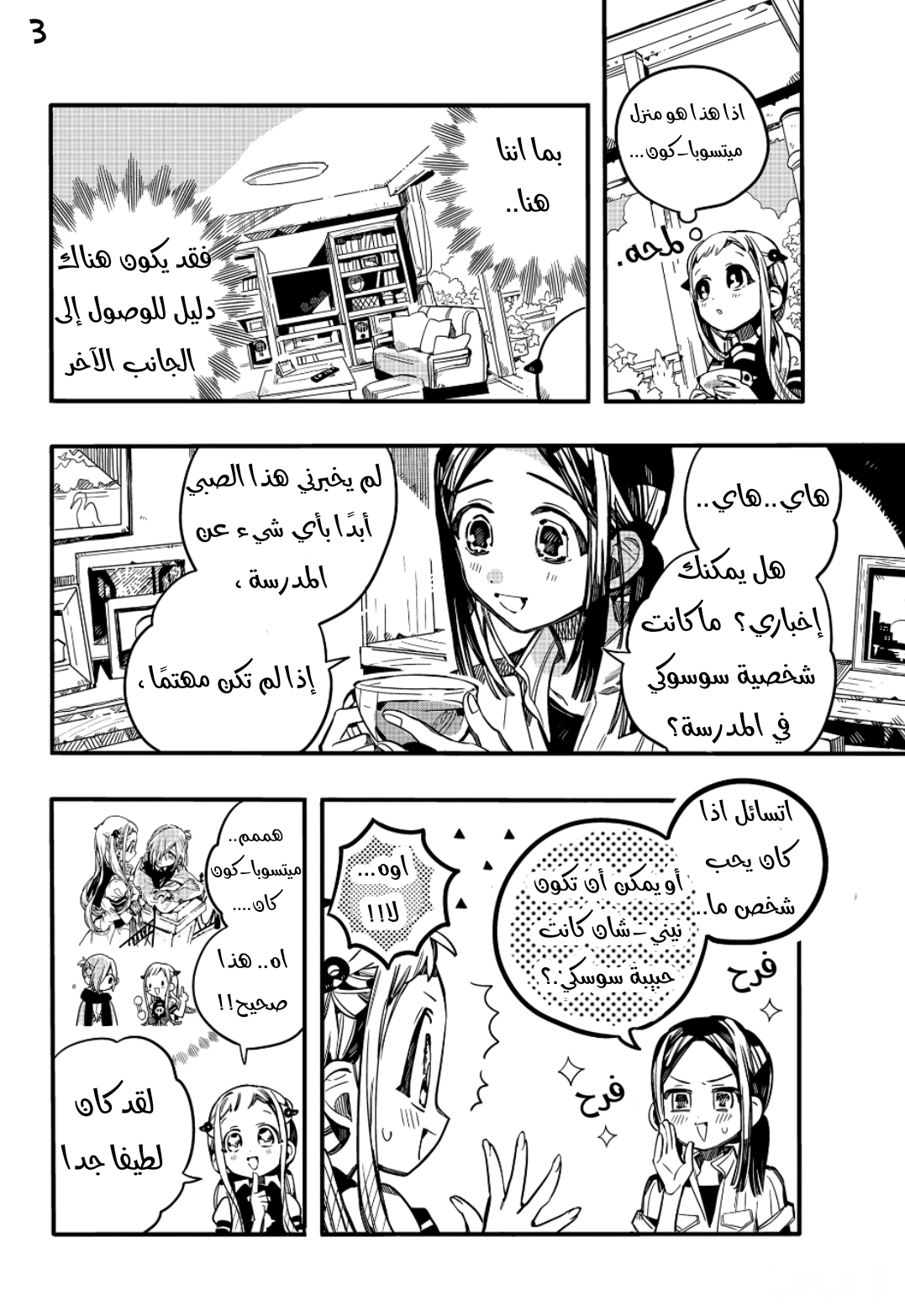 Jibaku Shounen Hanako-kun: Chapter 74 - Page 24