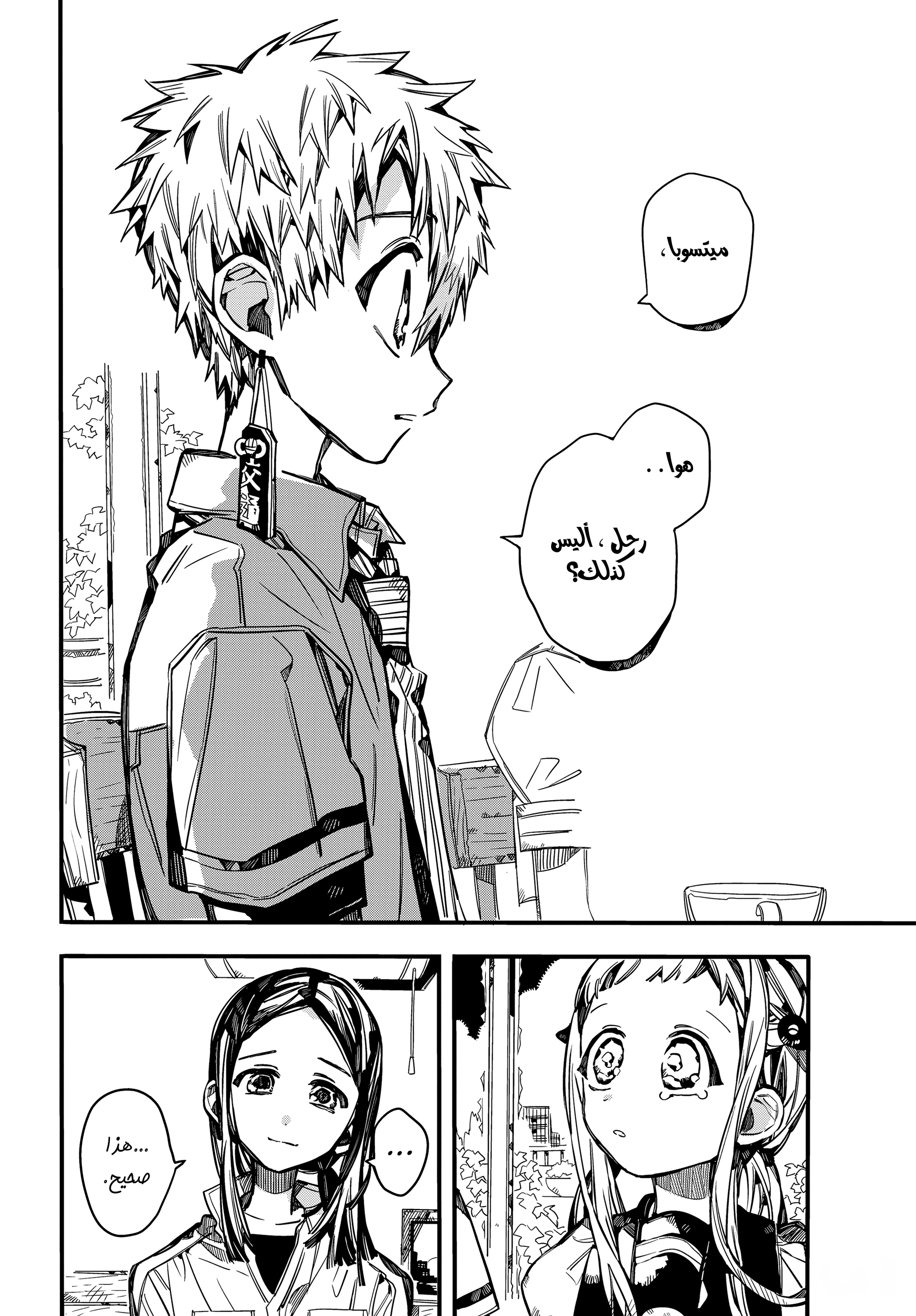 Jibaku Shounen Hanako-kun: Chapter 74 - Page 34