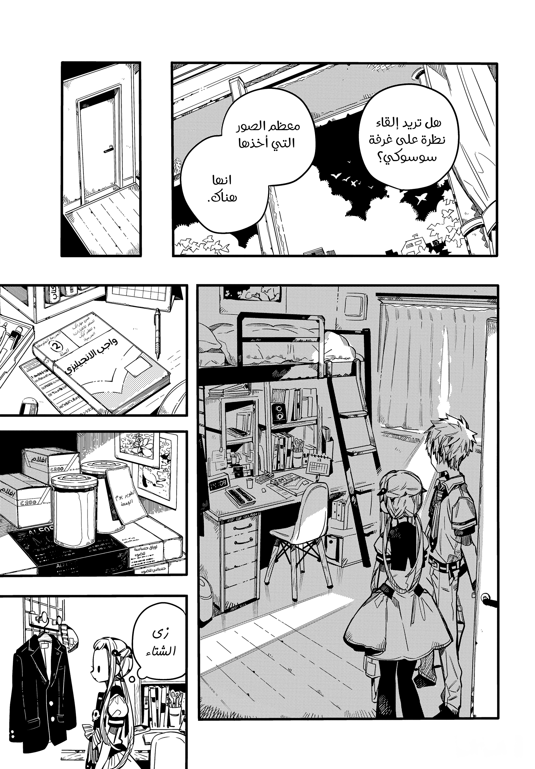 Jibaku Shounen Hanako-kun: Chapter 74 - Page 35
