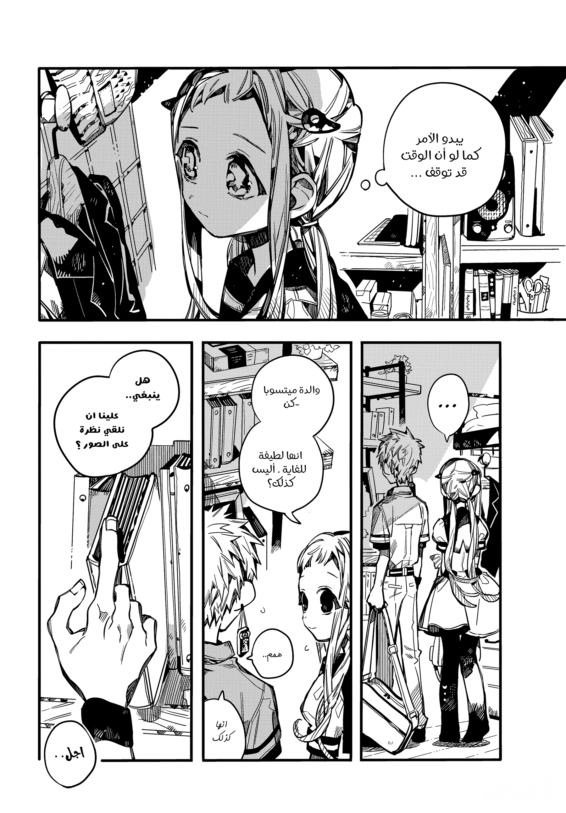 Jibaku Shounen Hanako-kun: Chapter 74 - Page 36