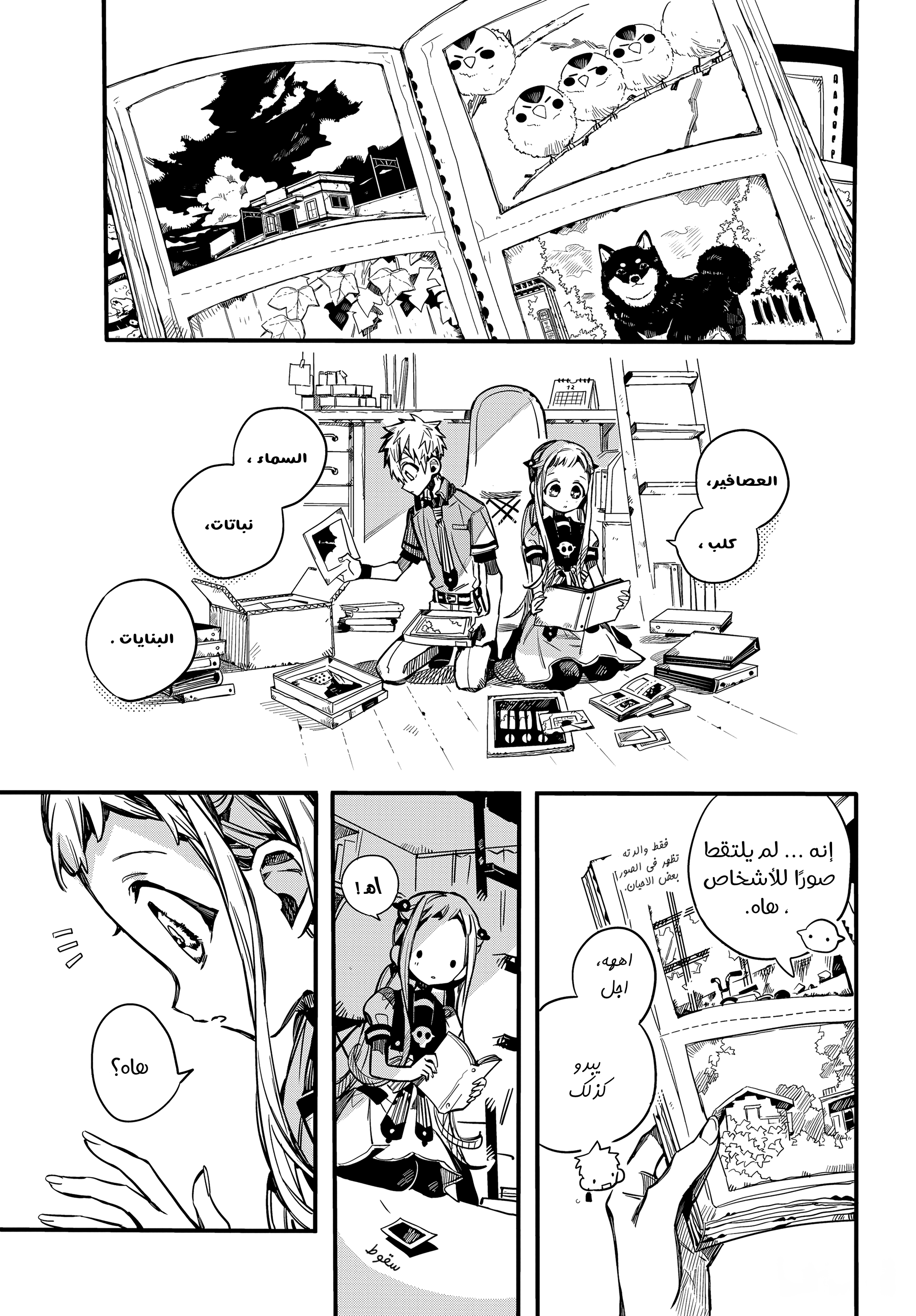 Jibaku Shounen Hanako-kun: Chapter 74 - Page 37