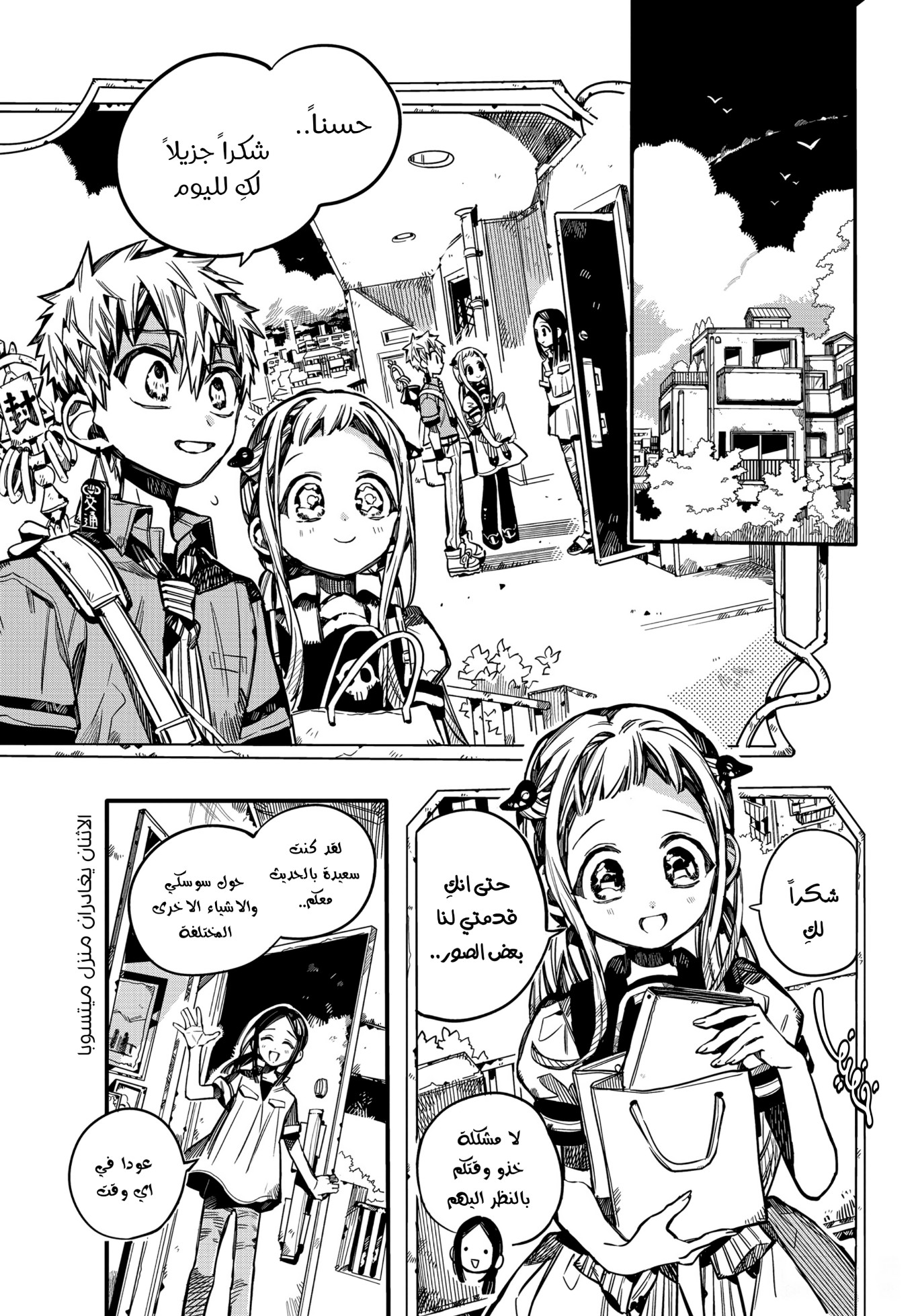 Jibaku Shounen Hanako-kun: Chapter 75 - Page 2