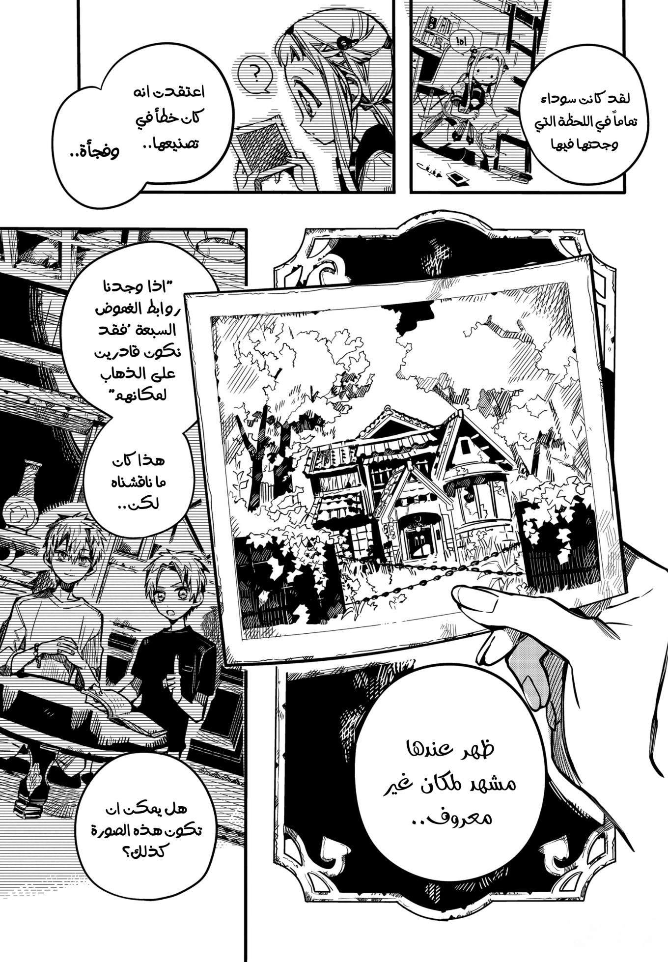 Jibaku Shounen Hanako-kun: Chapter 75 - Page 4