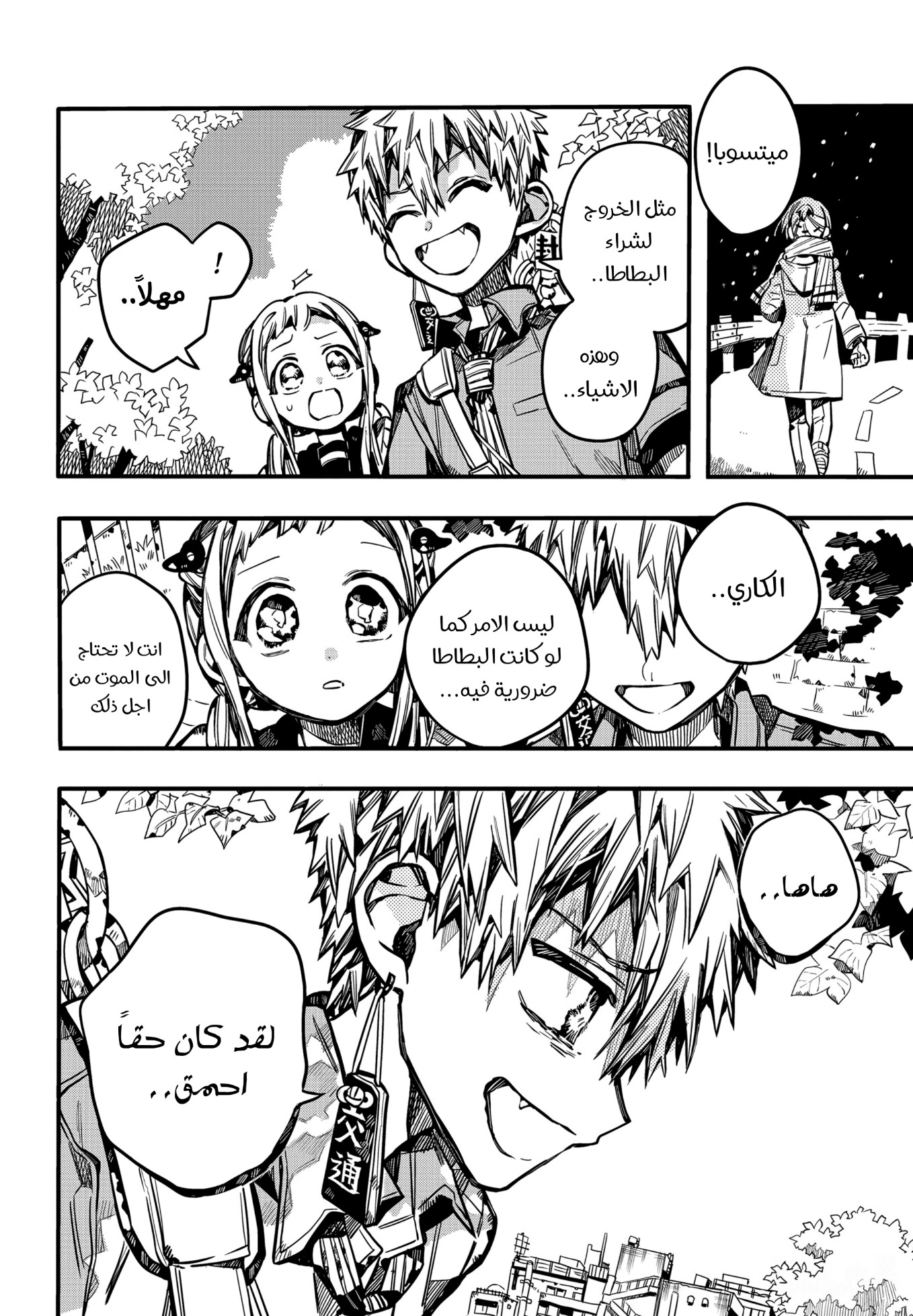 Jibaku Shounen Hanako-kun: Chapter 75 - Page 7