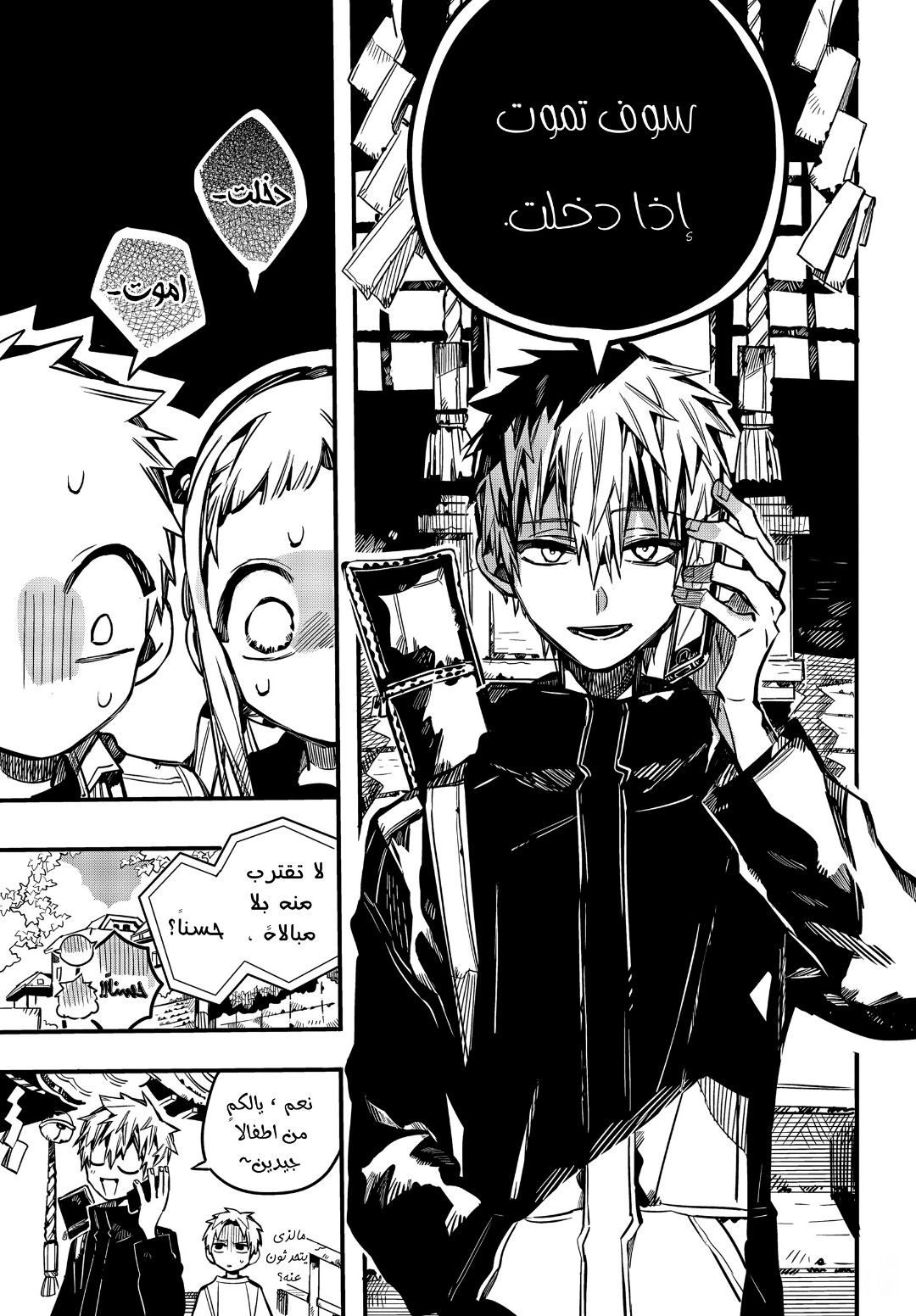 Jibaku Shounen Hanako-kun: Chapter 75 - Page 12