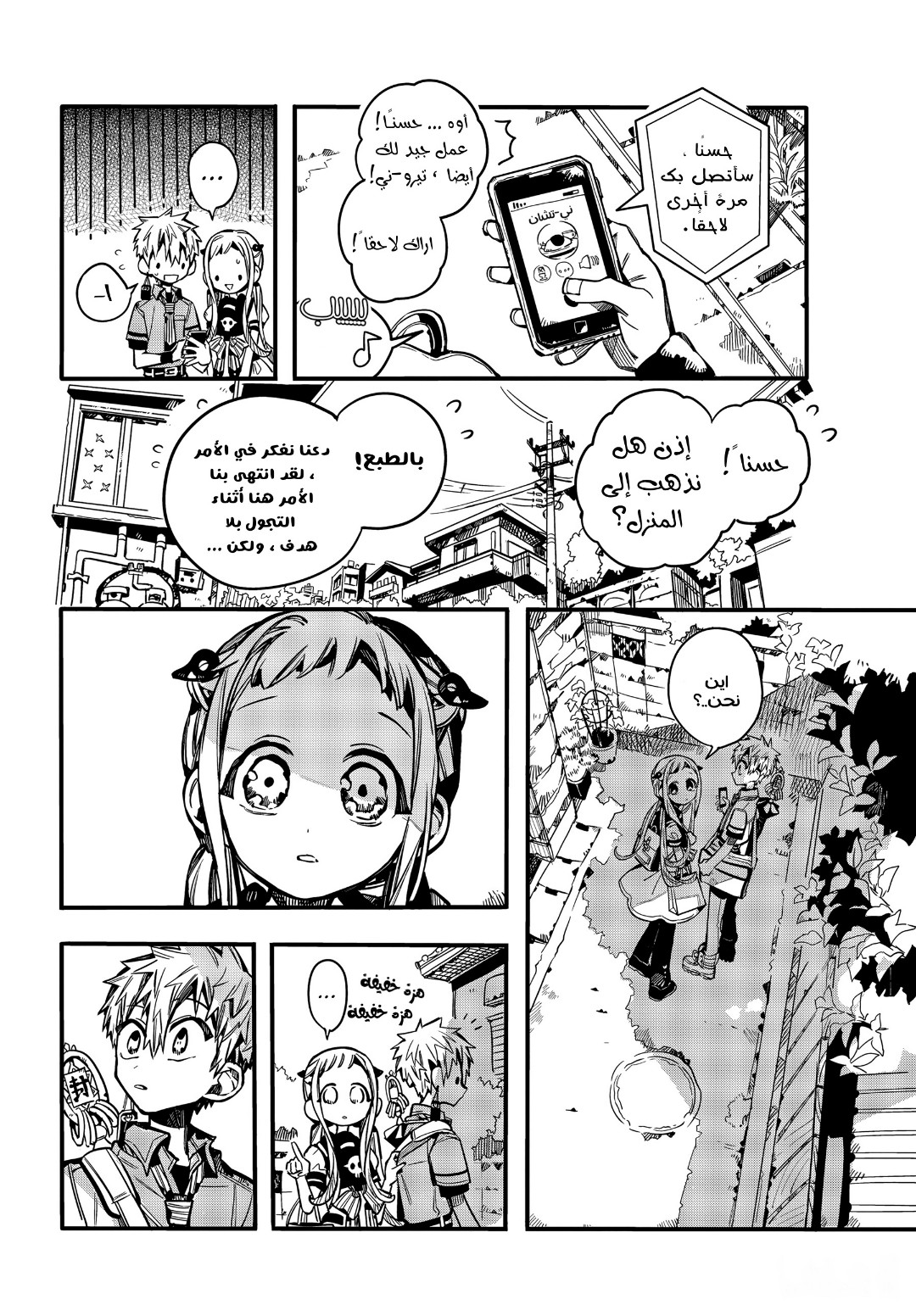 Jibaku Shounen Hanako-kun: Chapter 75 - Page 13