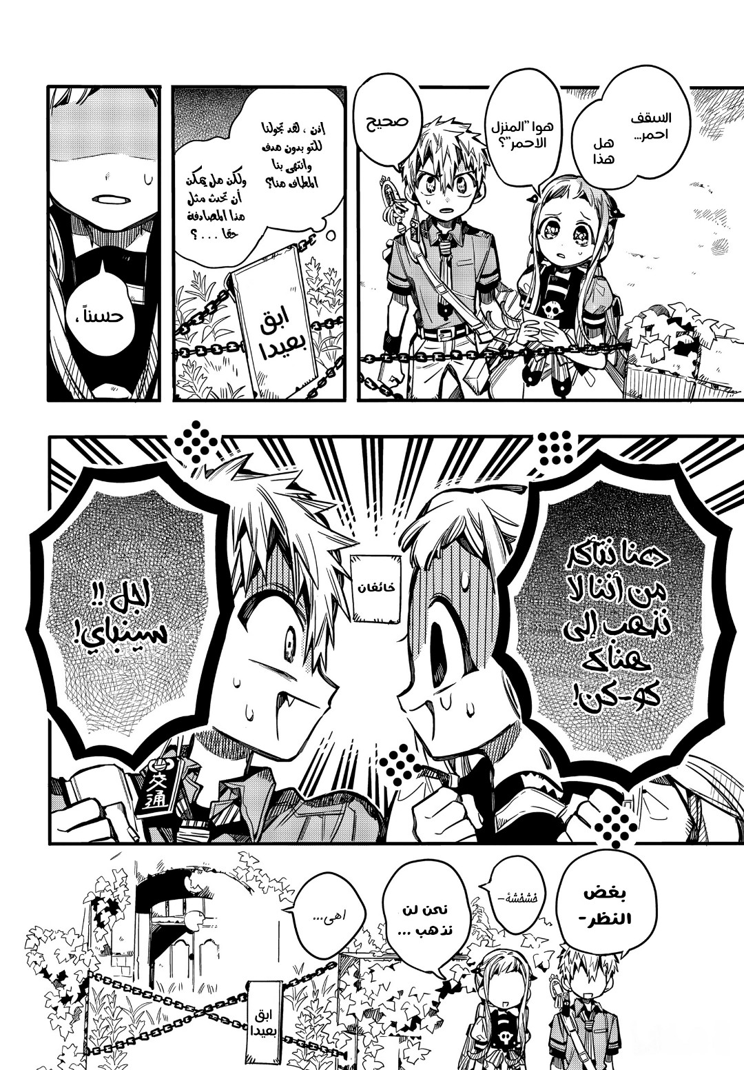 Jibaku Shounen Hanako-kun: Chapter 75 - Page 15