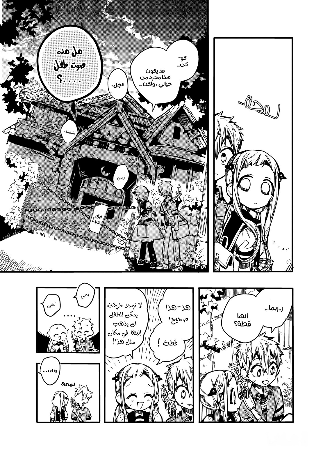 Jibaku Shounen Hanako-kun: Chapter 75 - Page 16