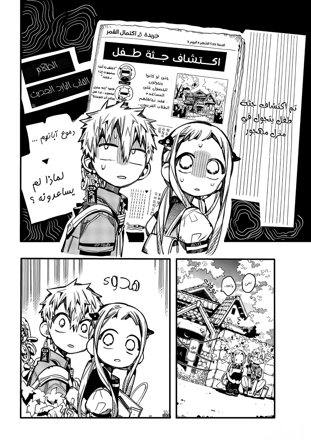 Jibaku Shounen Hanako-kun: Chapter 75 - Page 17