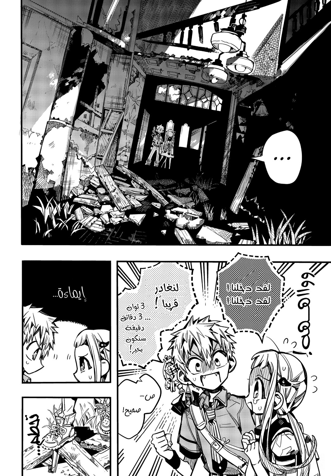 Jibaku Shounen Hanako-kun: Chapter 75 - Page 19