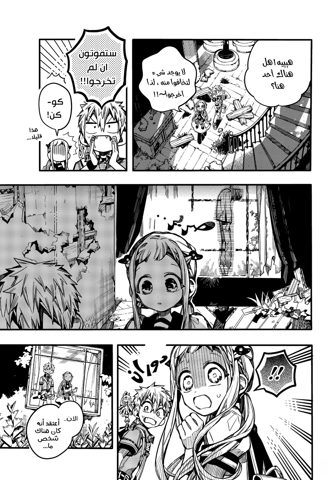 Jibaku Shounen Hanako-kun: Chapter 75 - Page 20