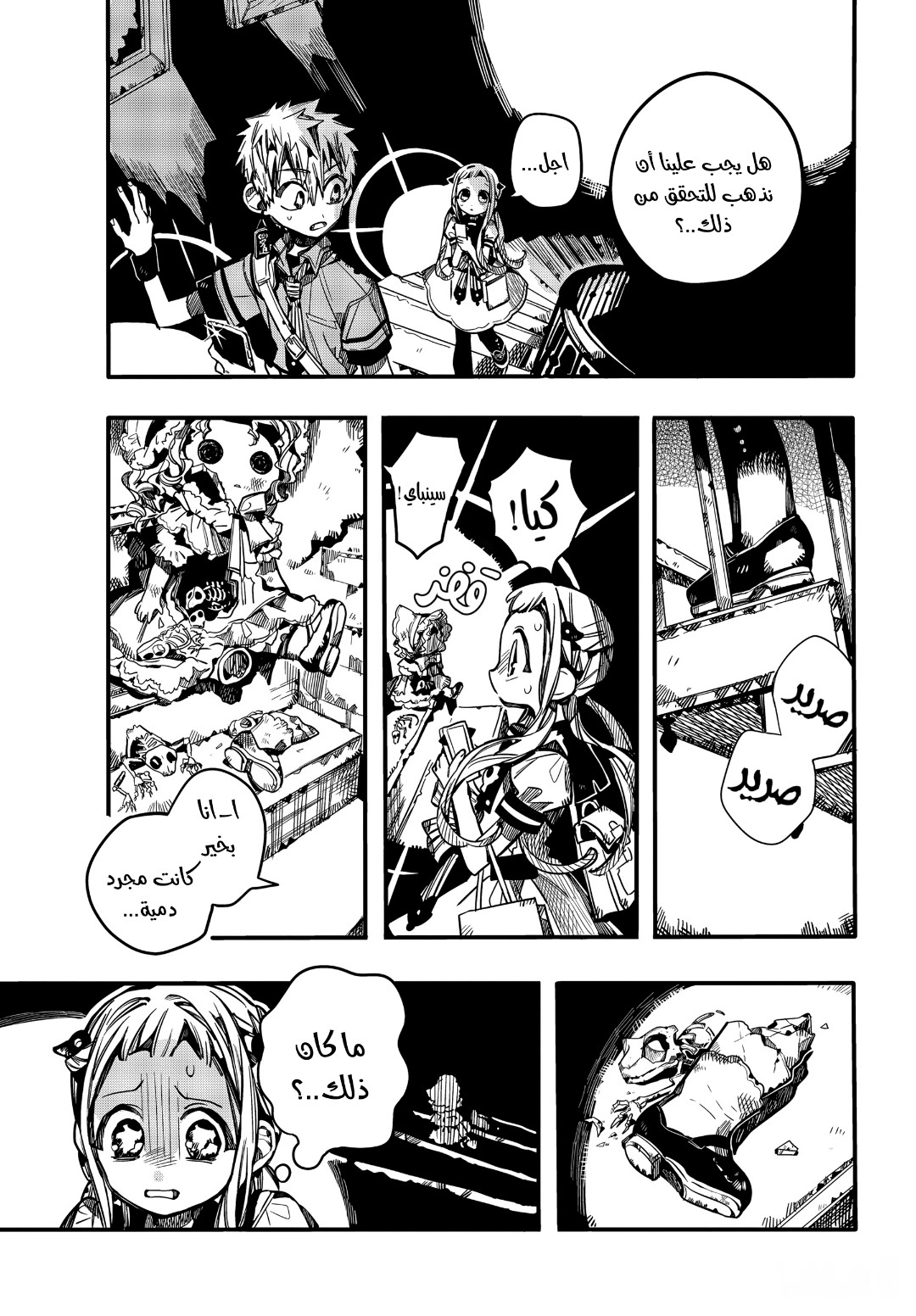 Jibaku Shounen Hanako-kun: Chapter 75 - Page 22