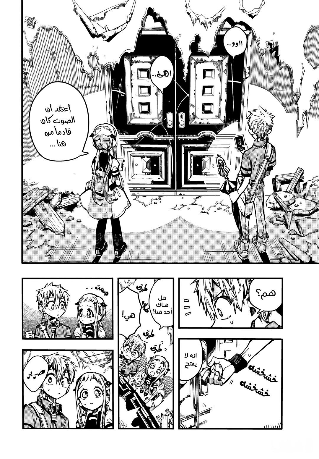 Jibaku Shounen Hanako-kun: Chapter 75 - Page 23