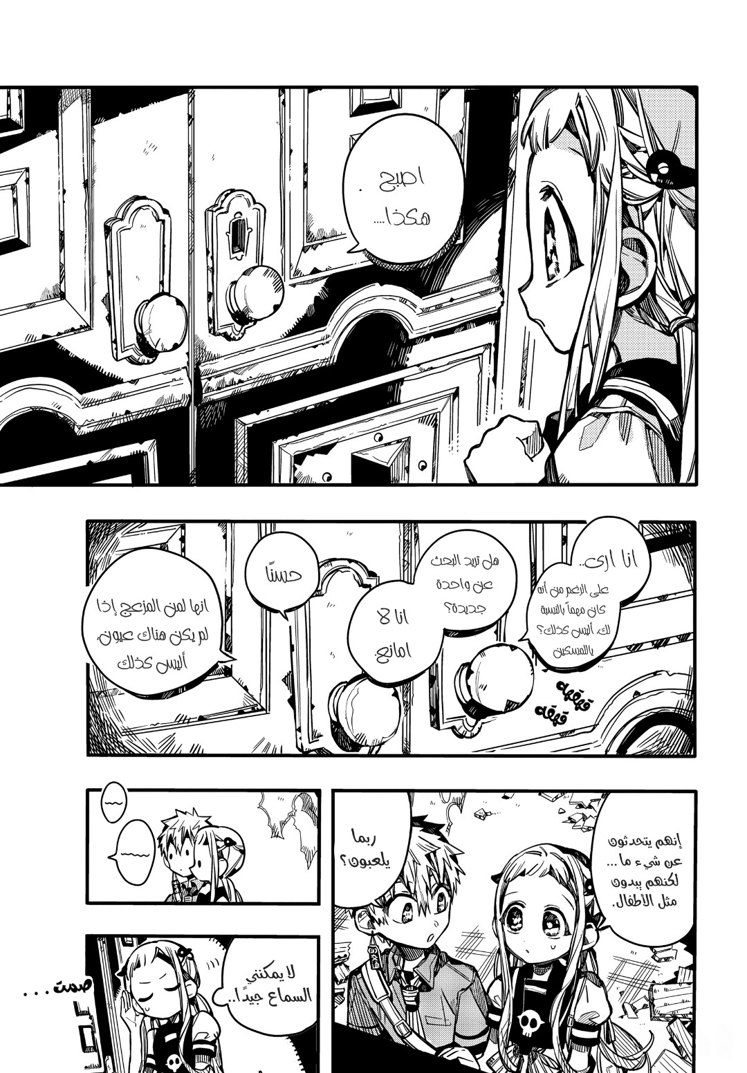 Jibaku Shounen Hanako-kun: Chapter 75 - Page 24