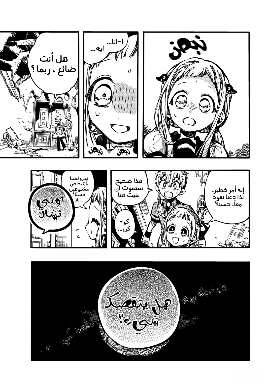 Jibaku Shounen Hanako-kun: Chapter 75 - Page 26