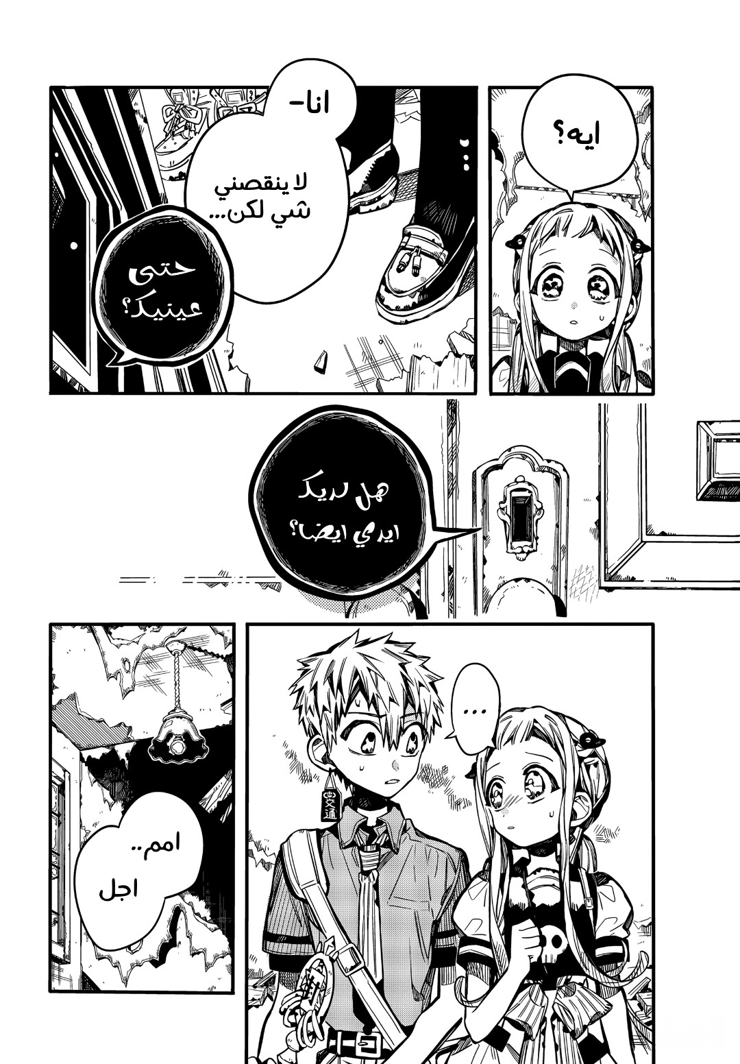 Jibaku Shounen Hanako-kun: Chapter 75 - Page 27