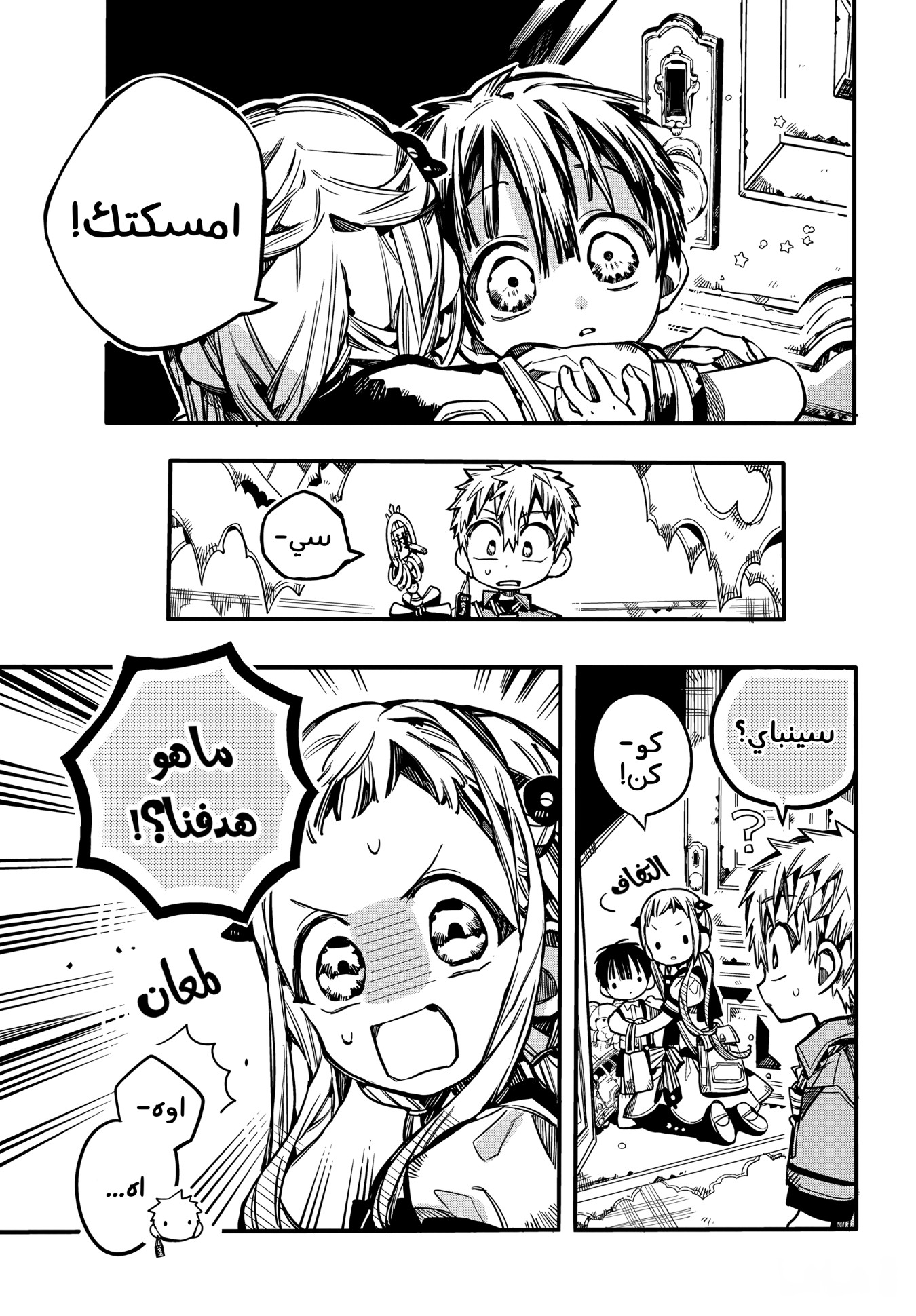 Jibaku Shounen Hanako-kun: Chapter 76 - Page 3