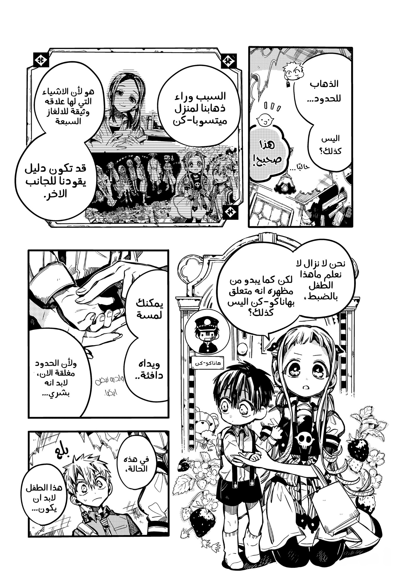 Jibaku Shounen Hanako-kun: Chapter 76 - Page 4