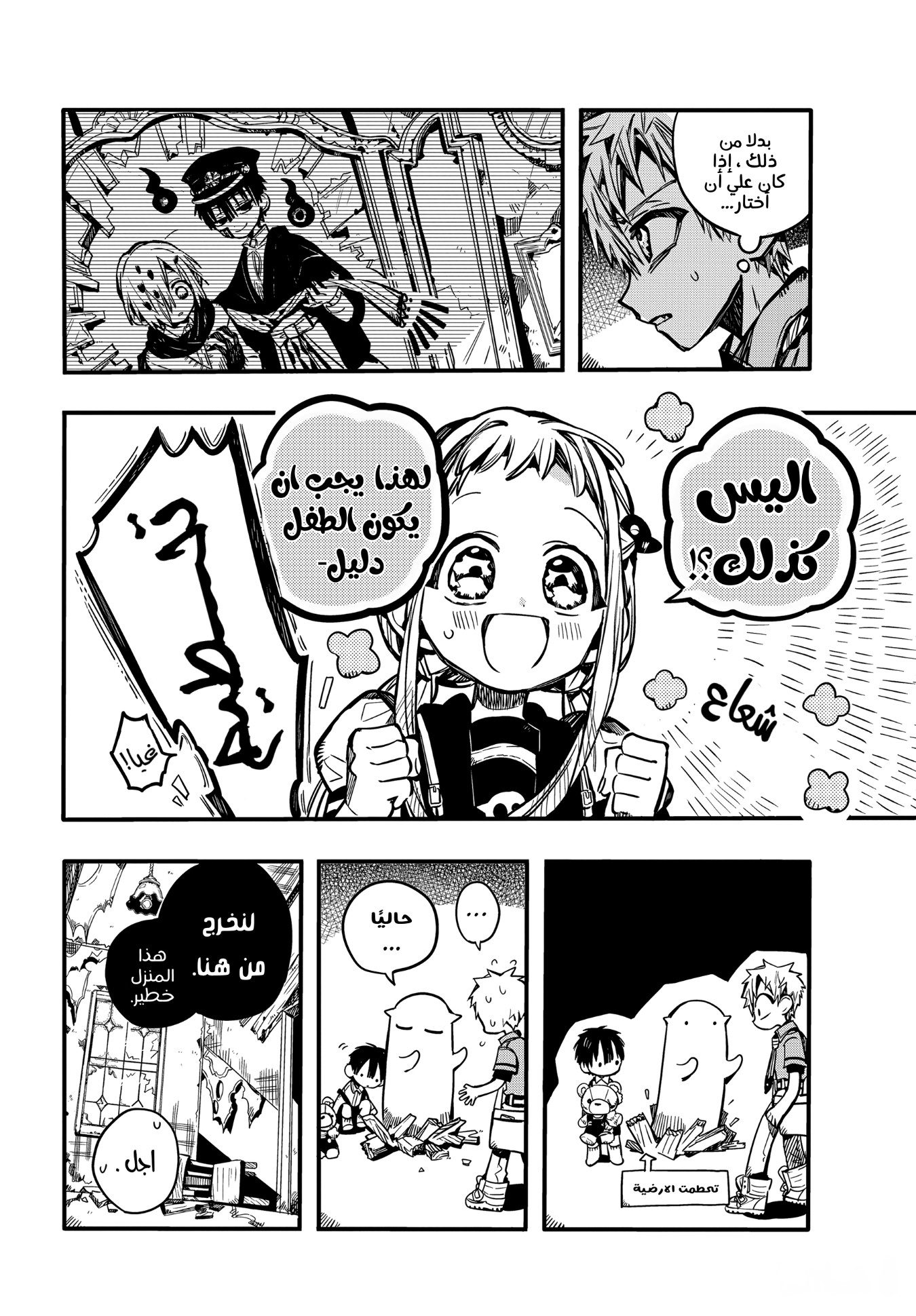 Jibaku Shounen Hanako-kun: Chapter 76 - Page 6