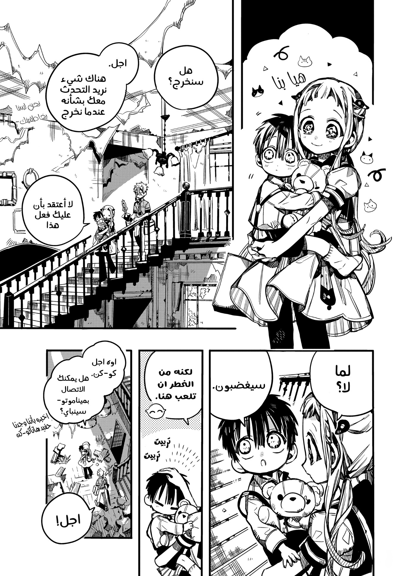 Jibaku Shounen Hanako-kun: Chapter 76 - Page 7