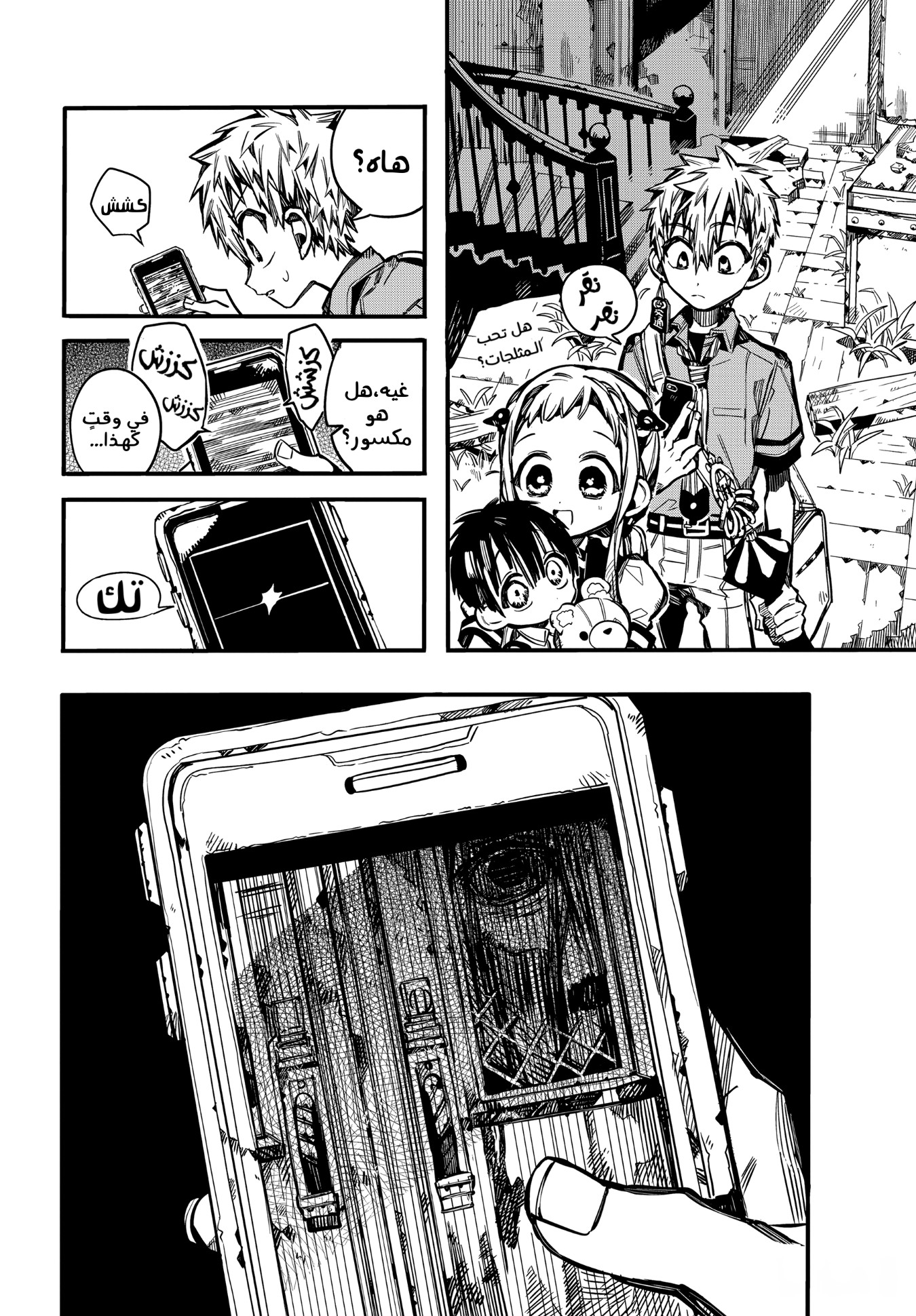 Jibaku Shounen Hanako-kun: Chapter 76 - Page 8