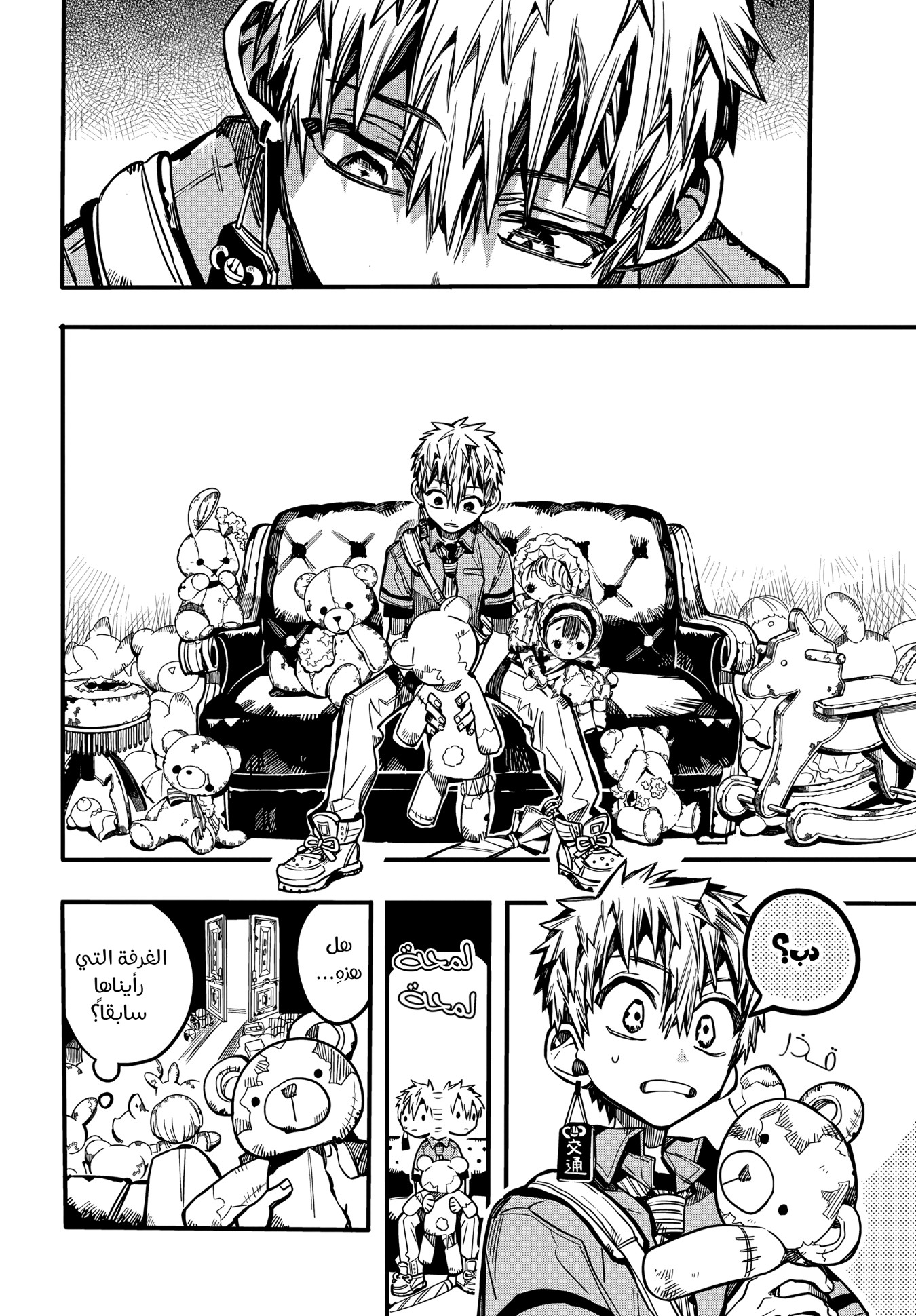 Jibaku Shounen Hanako-kun: Chapter 76 - Page 11