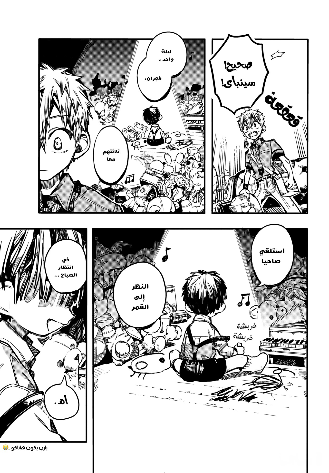 Jibaku Shounen Hanako-kun: Chapter 76 - Page 12