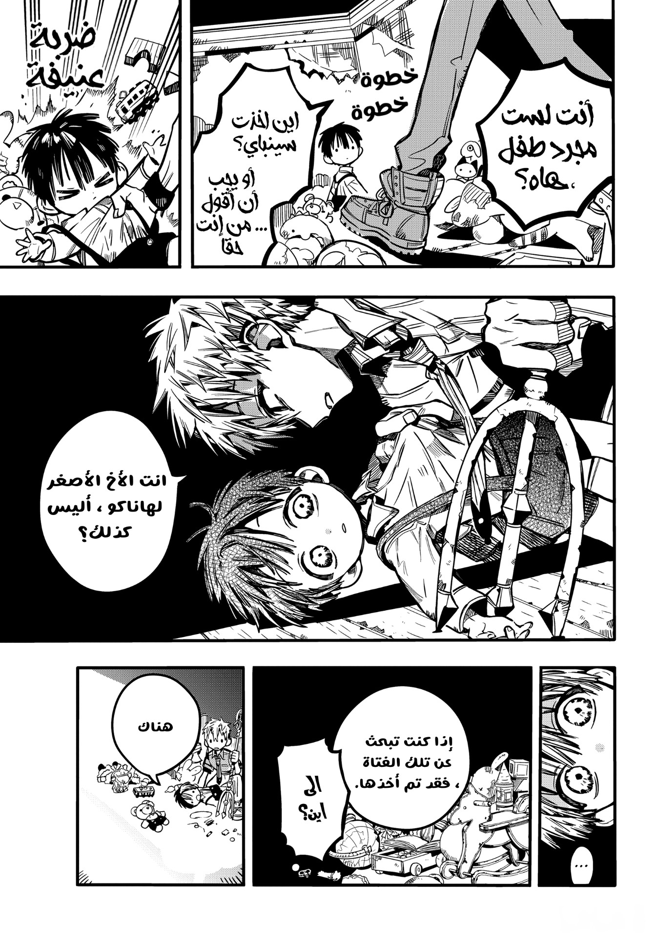 Jibaku Shounen Hanako-kun: Chapter 76 - Page 14