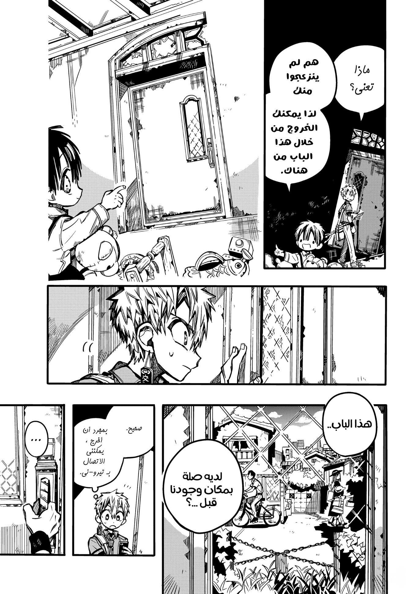 Jibaku Shounen Hanako-kun: Chapter 76 - Page 16