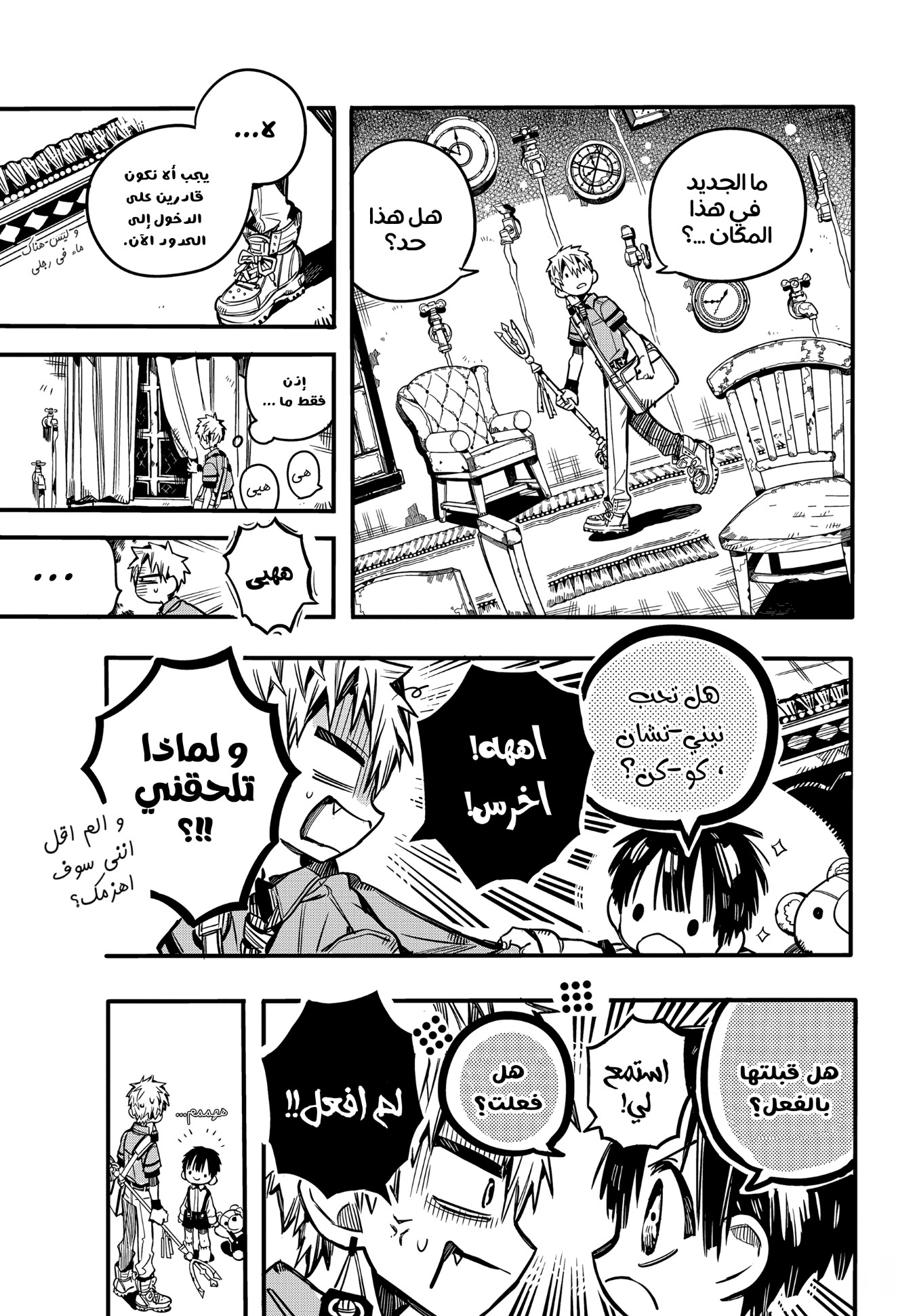 Jibaku Shounen Hanako-kun: Chapter 76 - Page 20