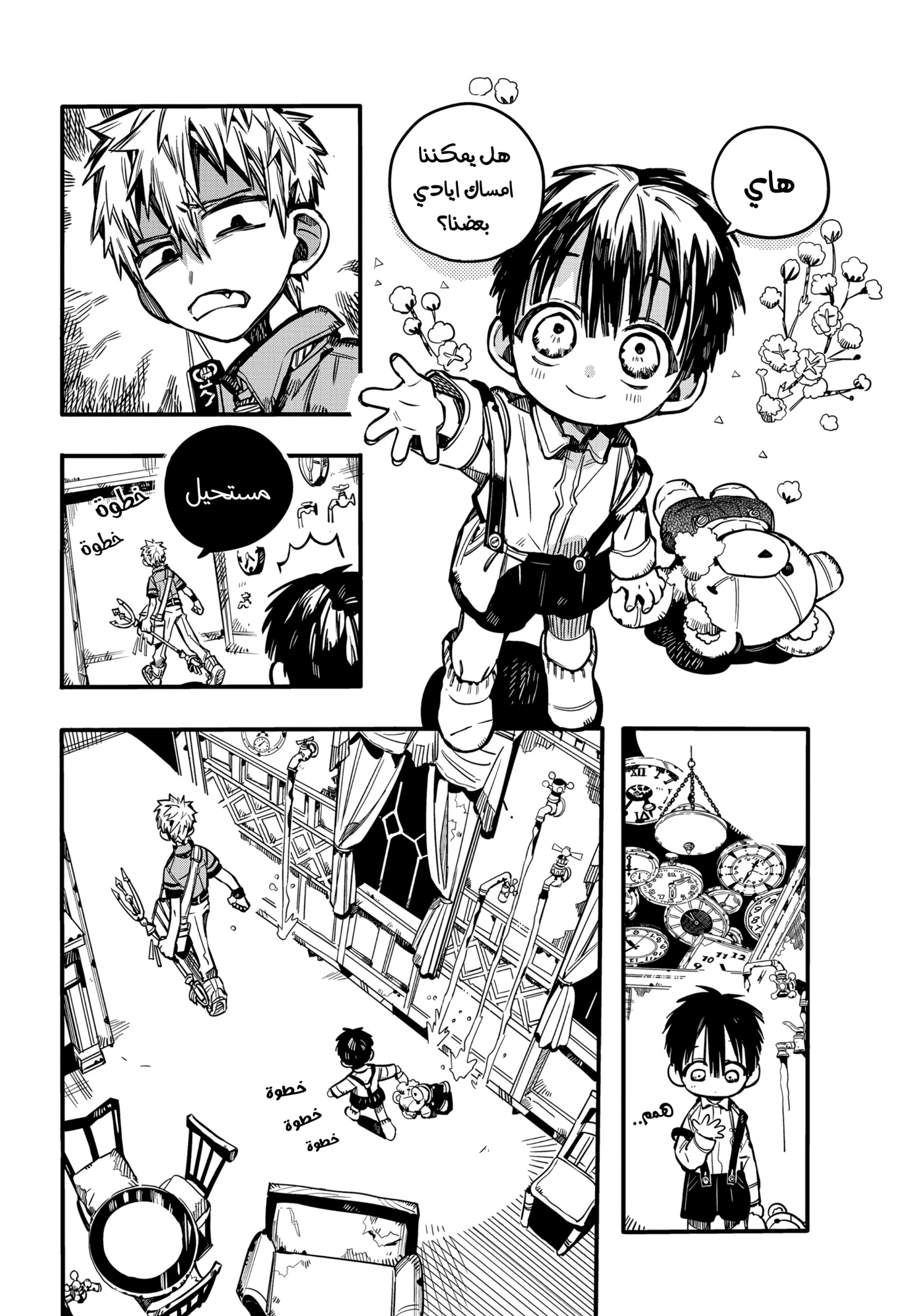Jibaku Shounen Hanako-kun: Chapter 76 - Page 21