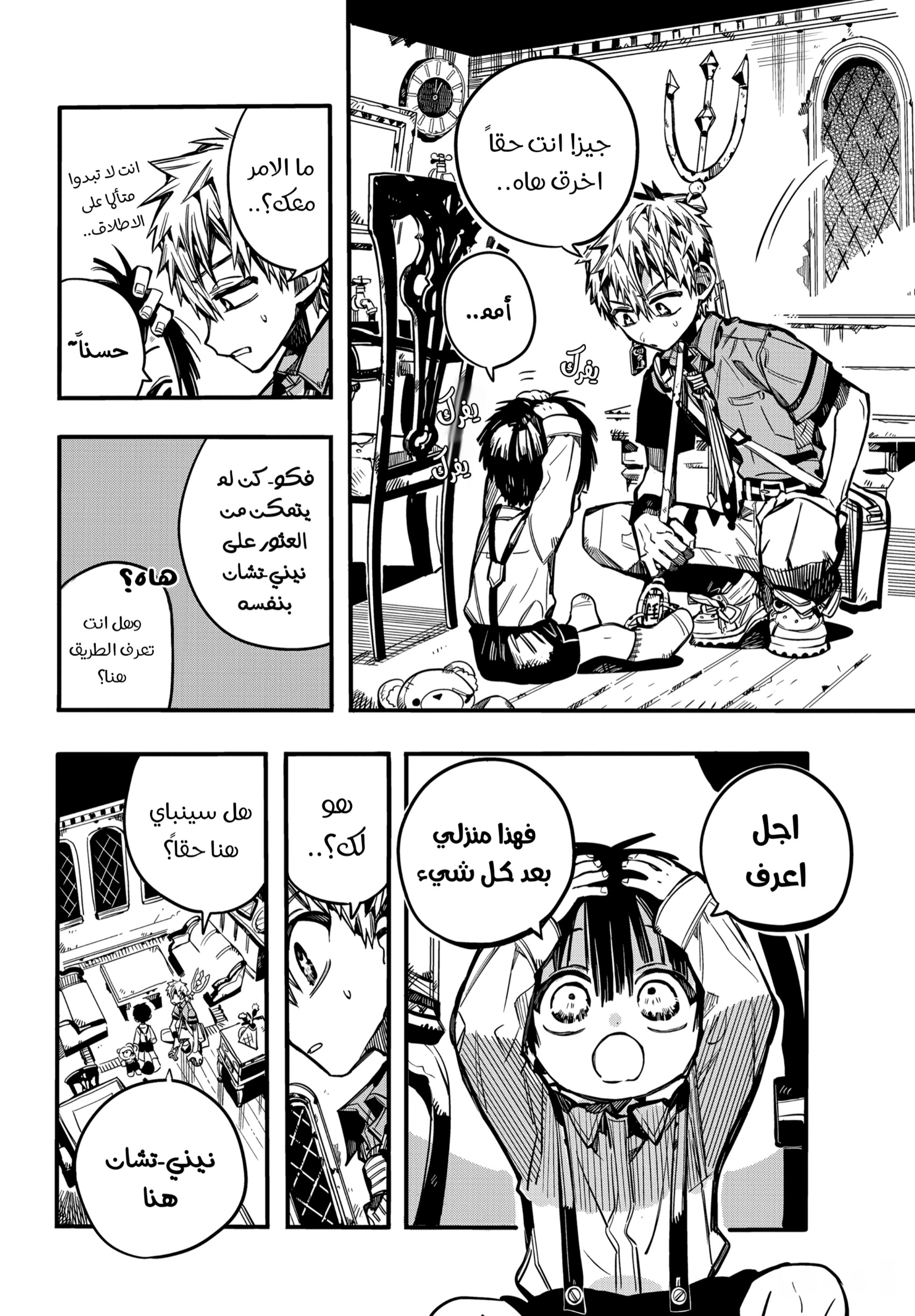 Jibaku Shounen Hanako-kun: Chapter 76 - Page 23