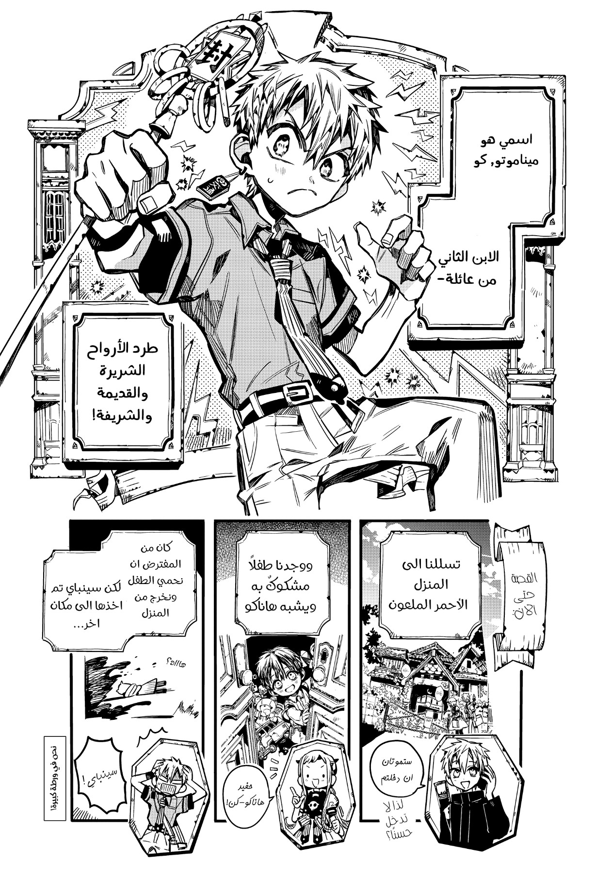 Jibaku Shounen Hanako-kun: Chapter 77 - Page 4