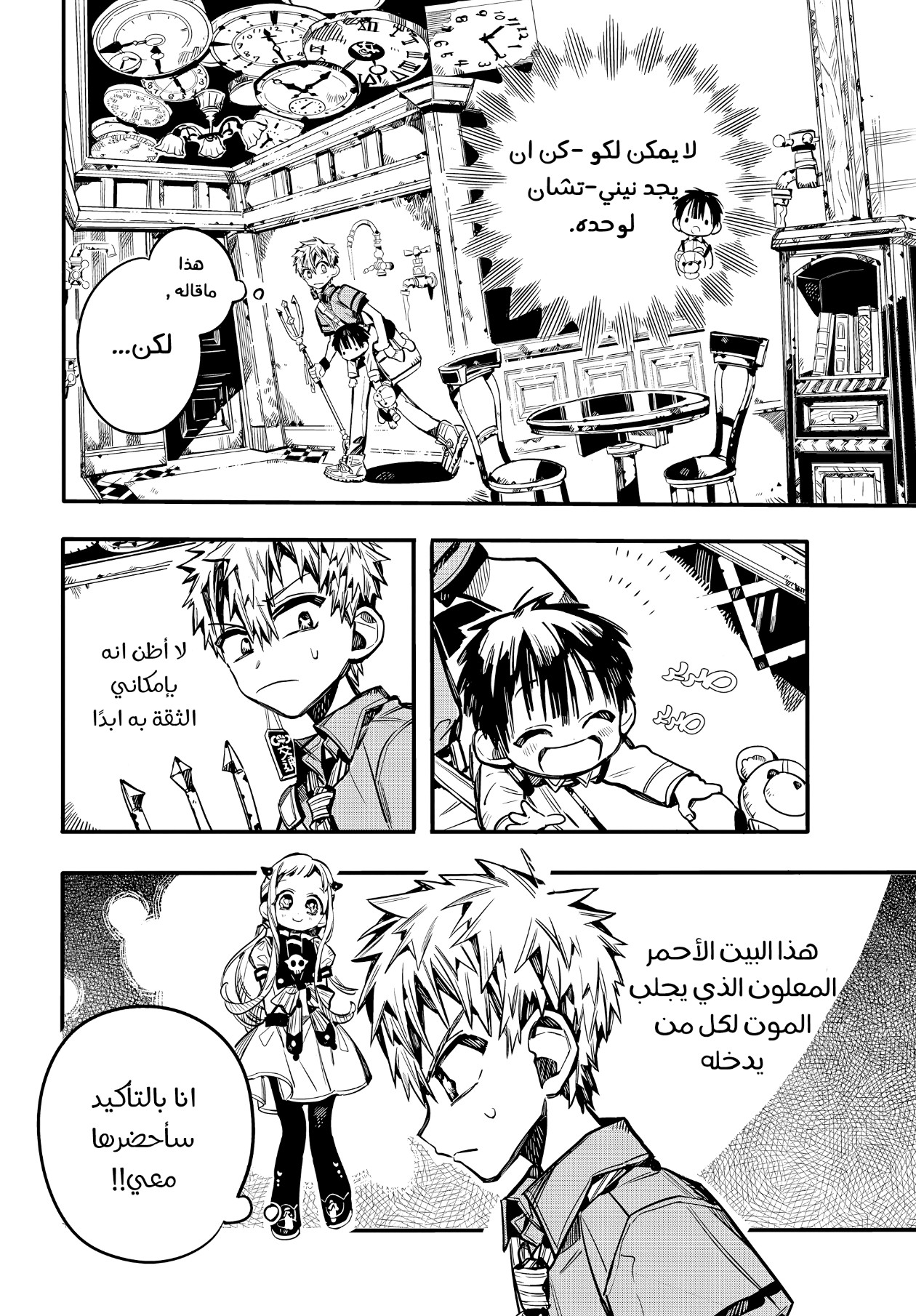 Jibaku Shounen Hanako-kun: Chapter 77 - Page 5