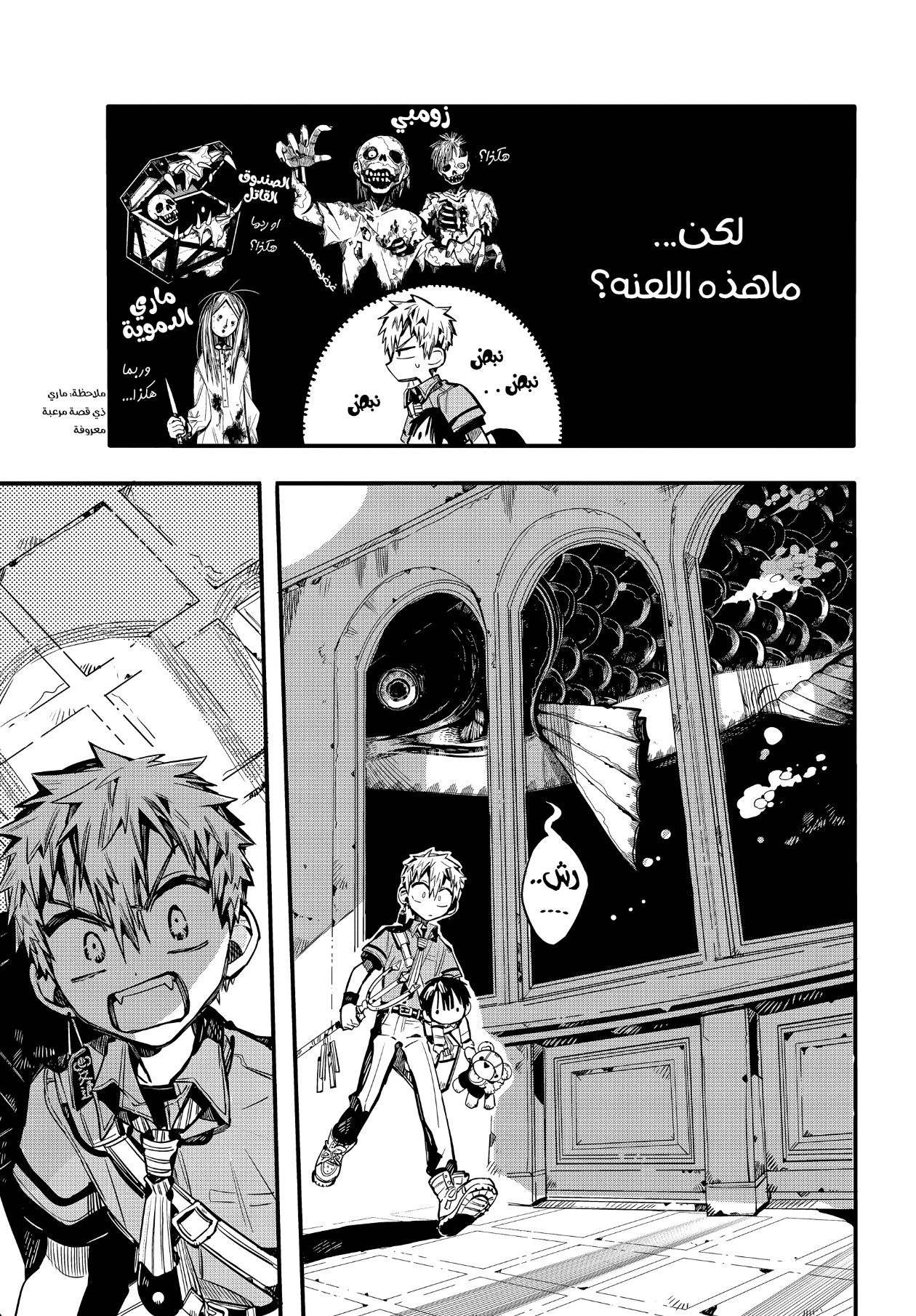 Jibaku Shounen Hanako-kun: Chapter 77 - Page 6