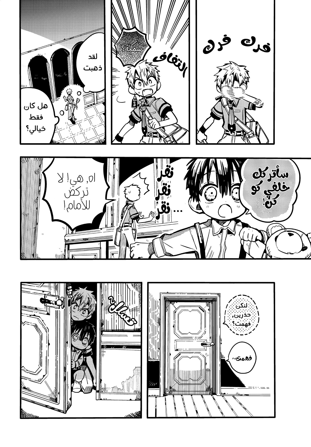 Jibaku Shounen Hanako-kun: Chapter 77 - Page 7